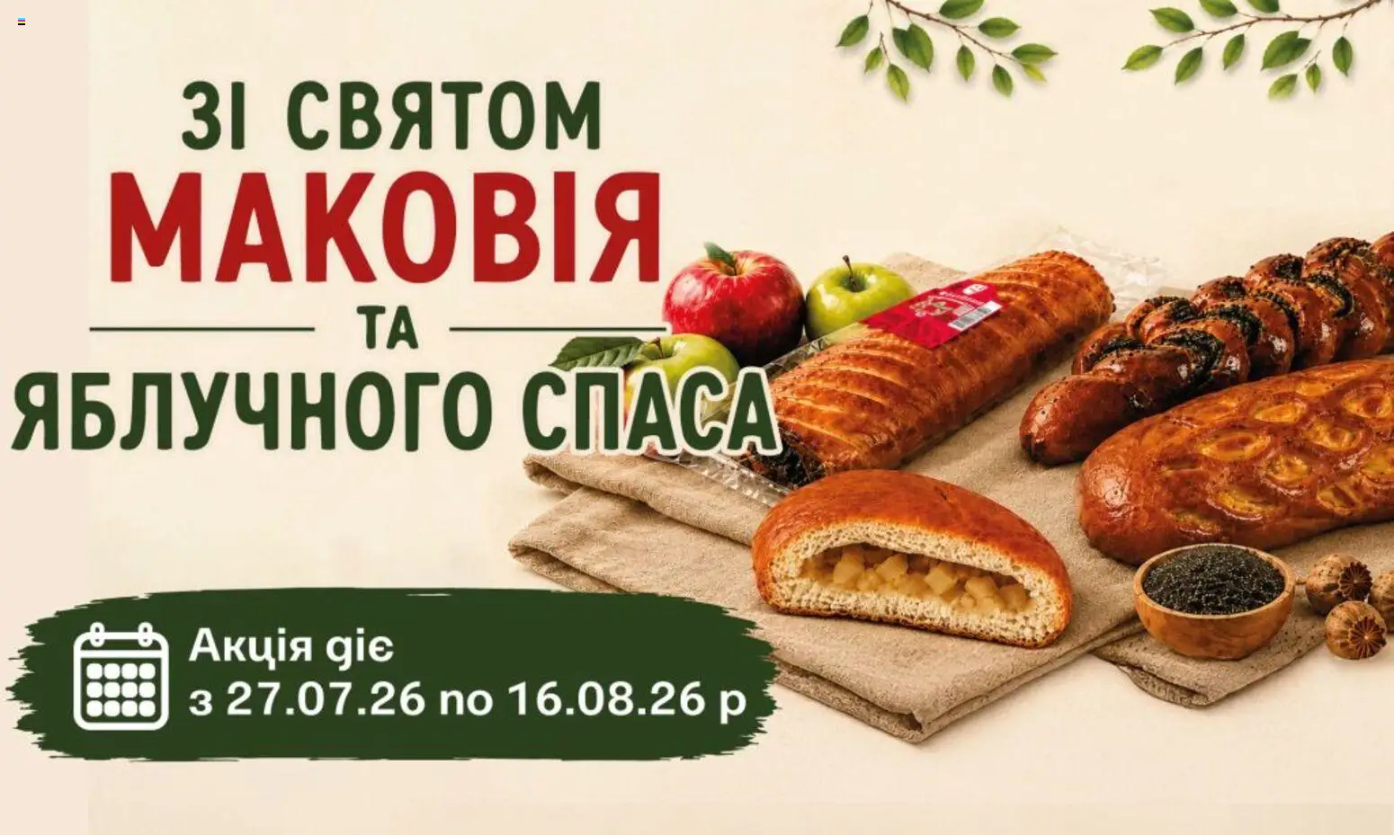 Петриківка Kаталог - дійснийкції з 27.07.2026 | Сторінка: 1