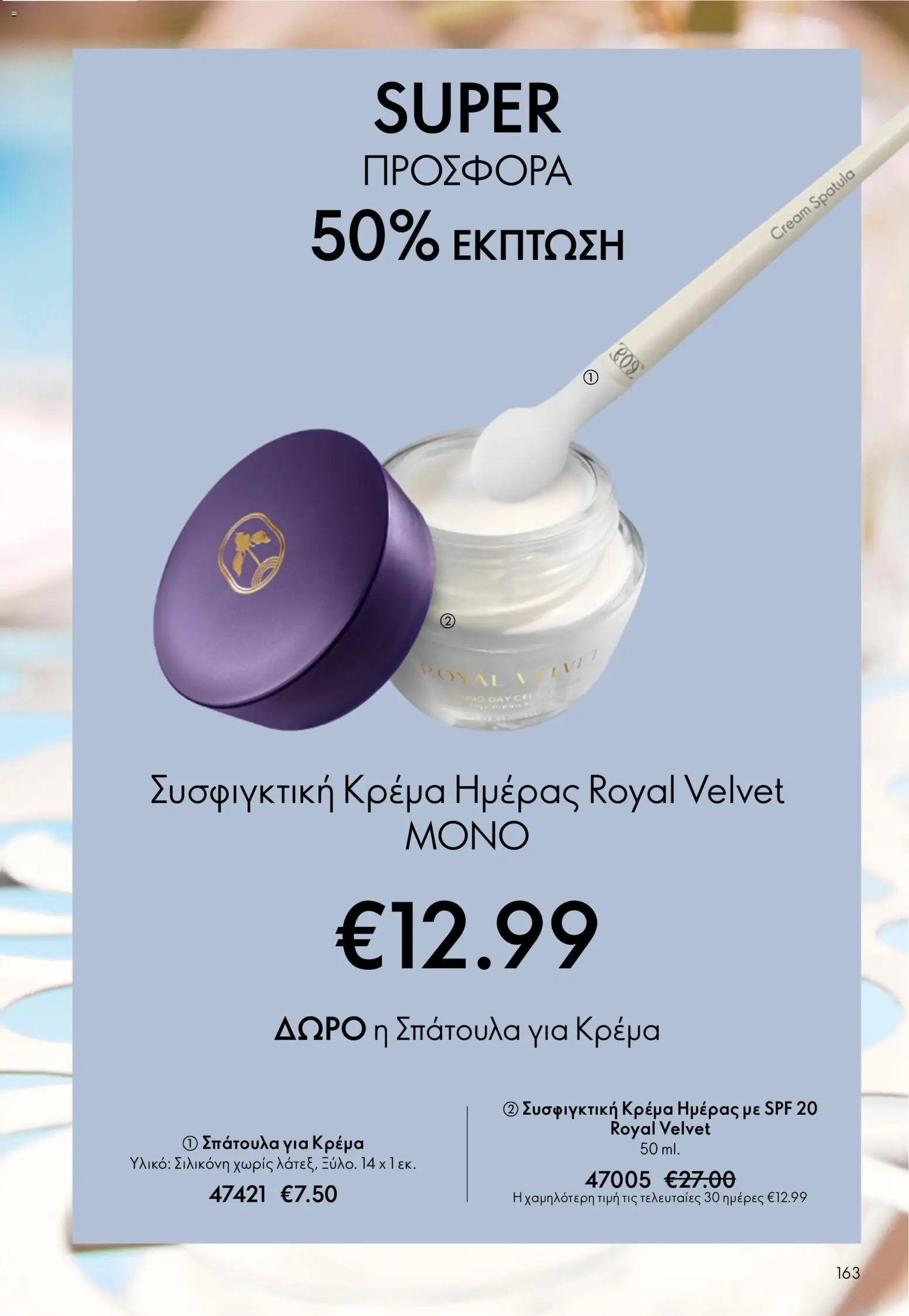 Oriflame catálogo 08 – σε ισχύ από 03.06.2026 | Σελίδα: 163