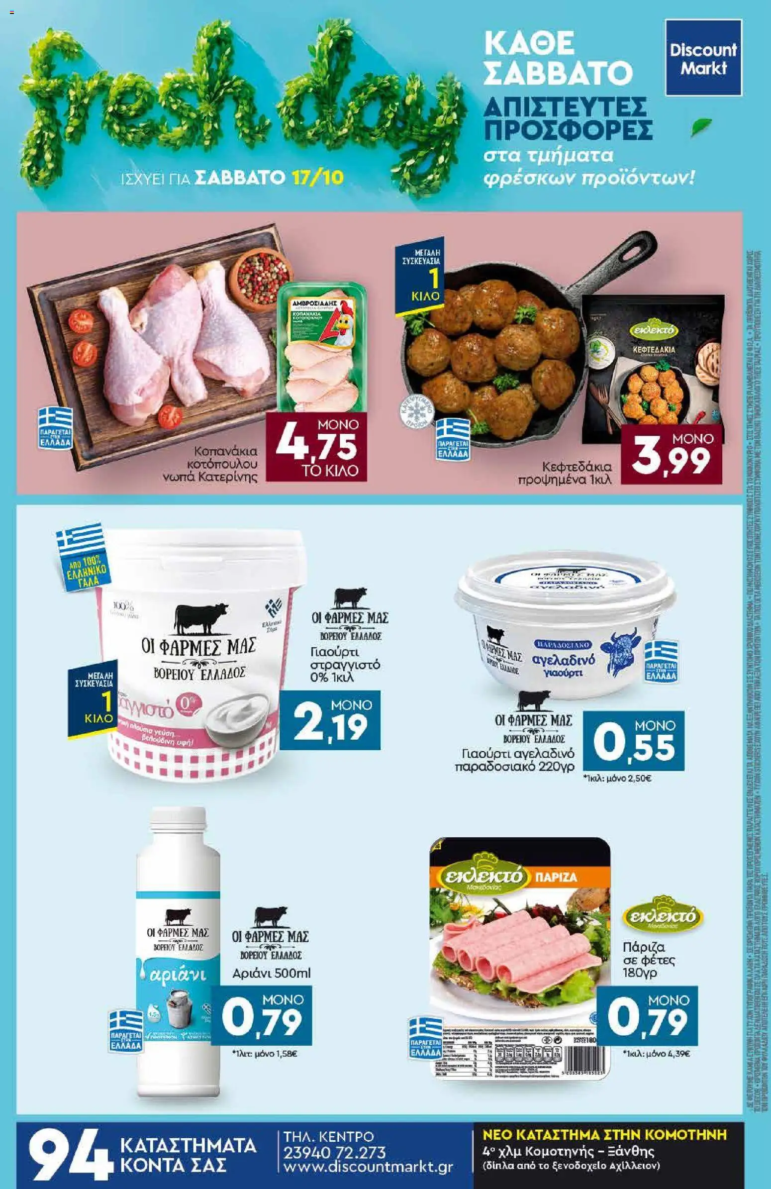 Discount Markt Φυλλάδιο - σε ισχύ από 12/10/2026 | Σελίδα: 24