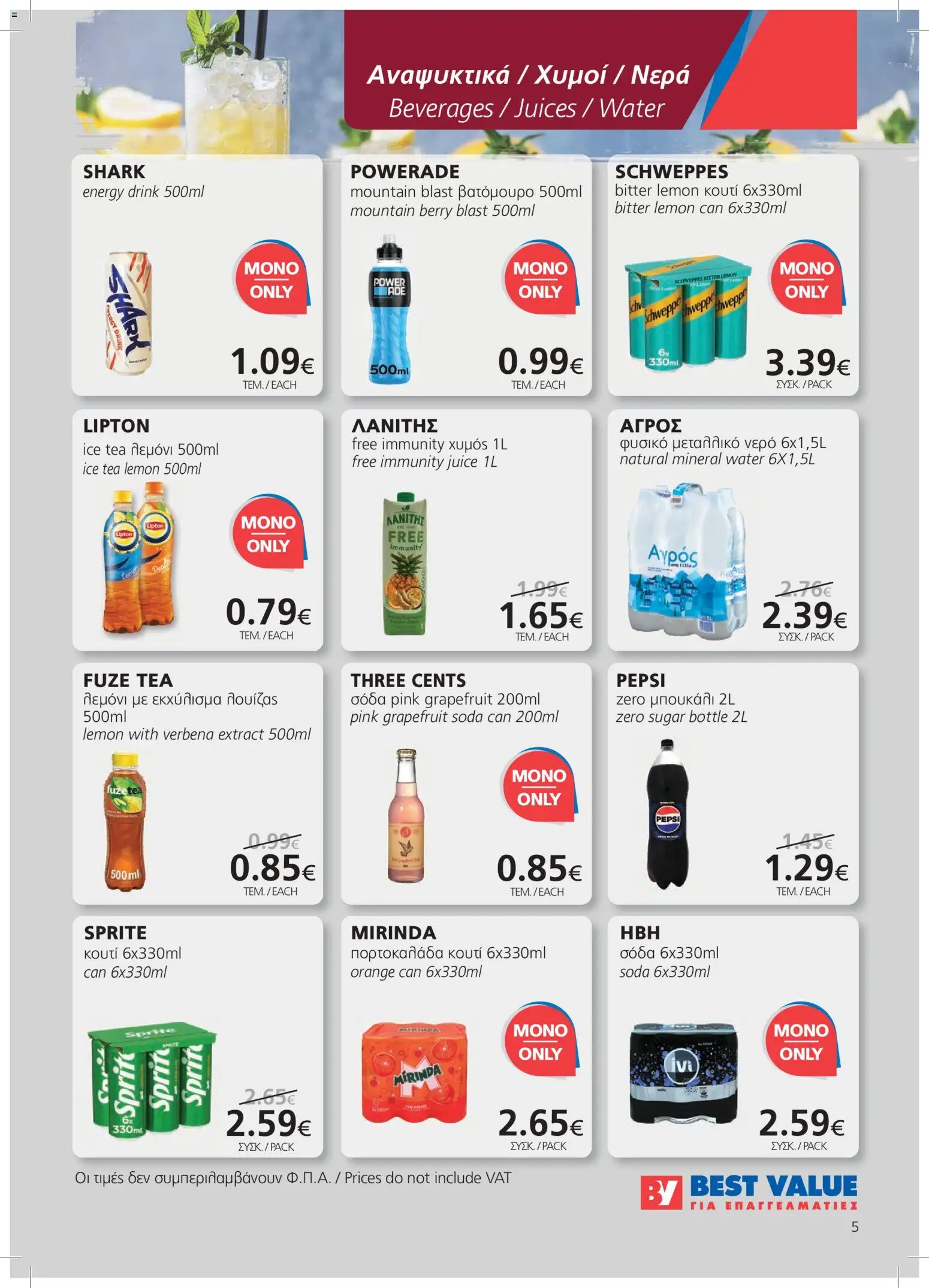 BEST VALUE φυλλαδιο – σε ισχύ από 23/09/2026 | Σελίδα: 5