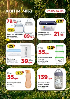 Копійочка акції дійснийкції з 25.05.2026 | Сторінка: 7 | Товари: Горох, Контейнер, Банка