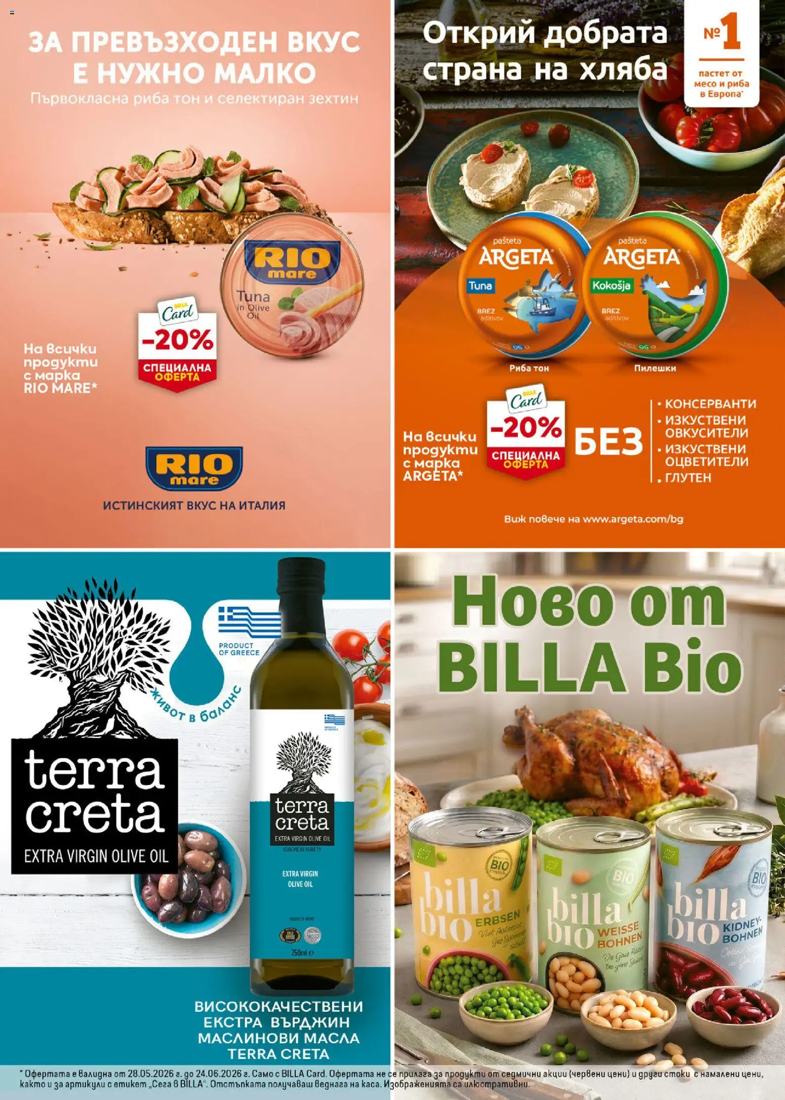 {H1} | Страница: 32 | Продукти: Риба, Риба тон