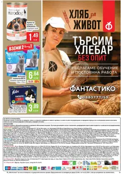 Преглед на Фантастико Cедмична брошура - Офертите са валидни от 08.10.2026 | Страница: 23