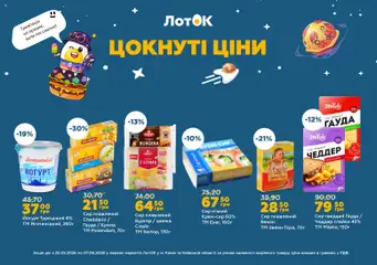 ЛотОК акції дійснийкції з 25.05.2026 | Сторінка: 2 | Товари: Шинка, Сир плавлений, Бекон, Йогурт