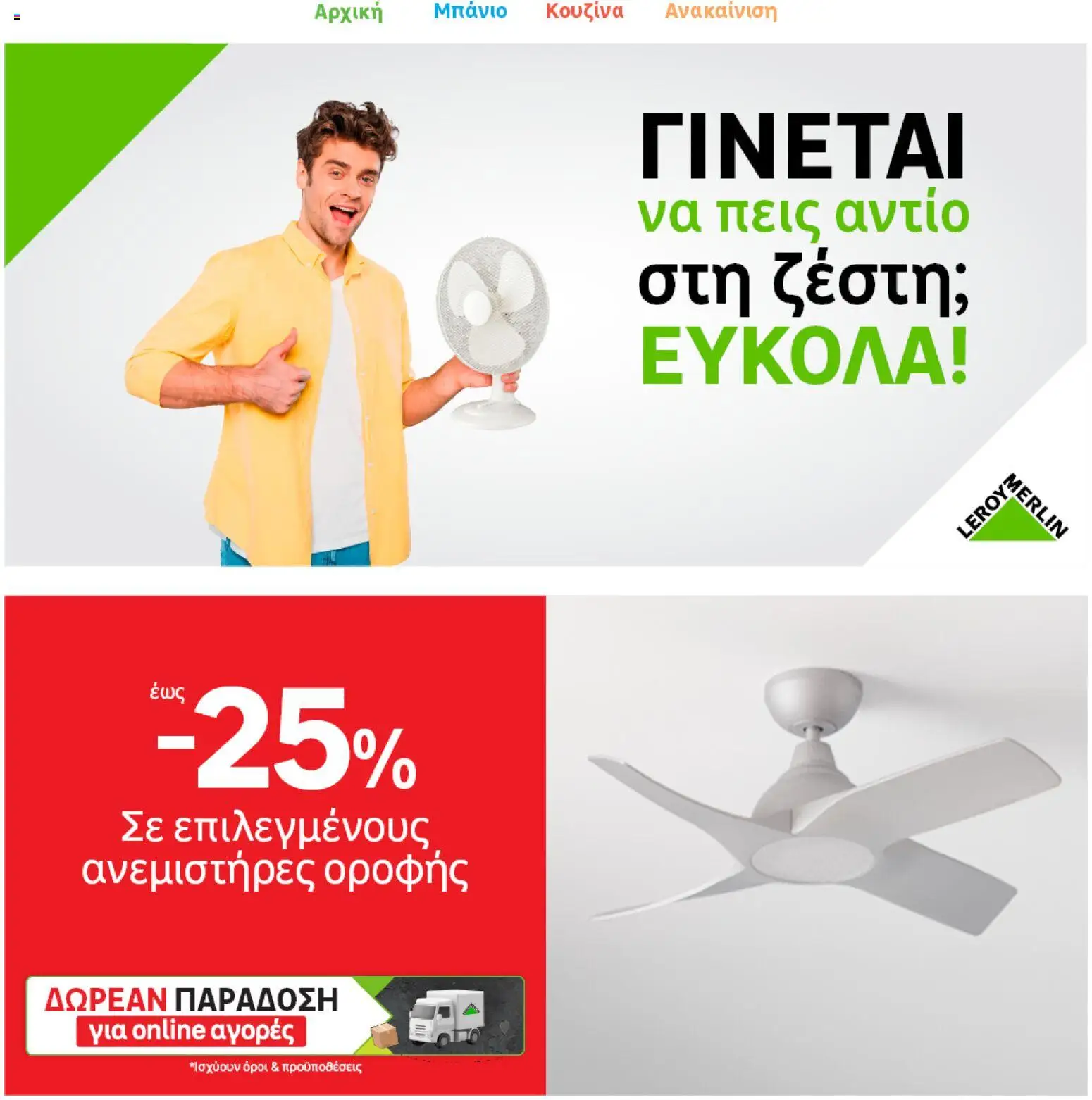 Leroy Merlin φυλλαδιο – σε ισχύ από 28.04.2026 | Σελίδα: 32