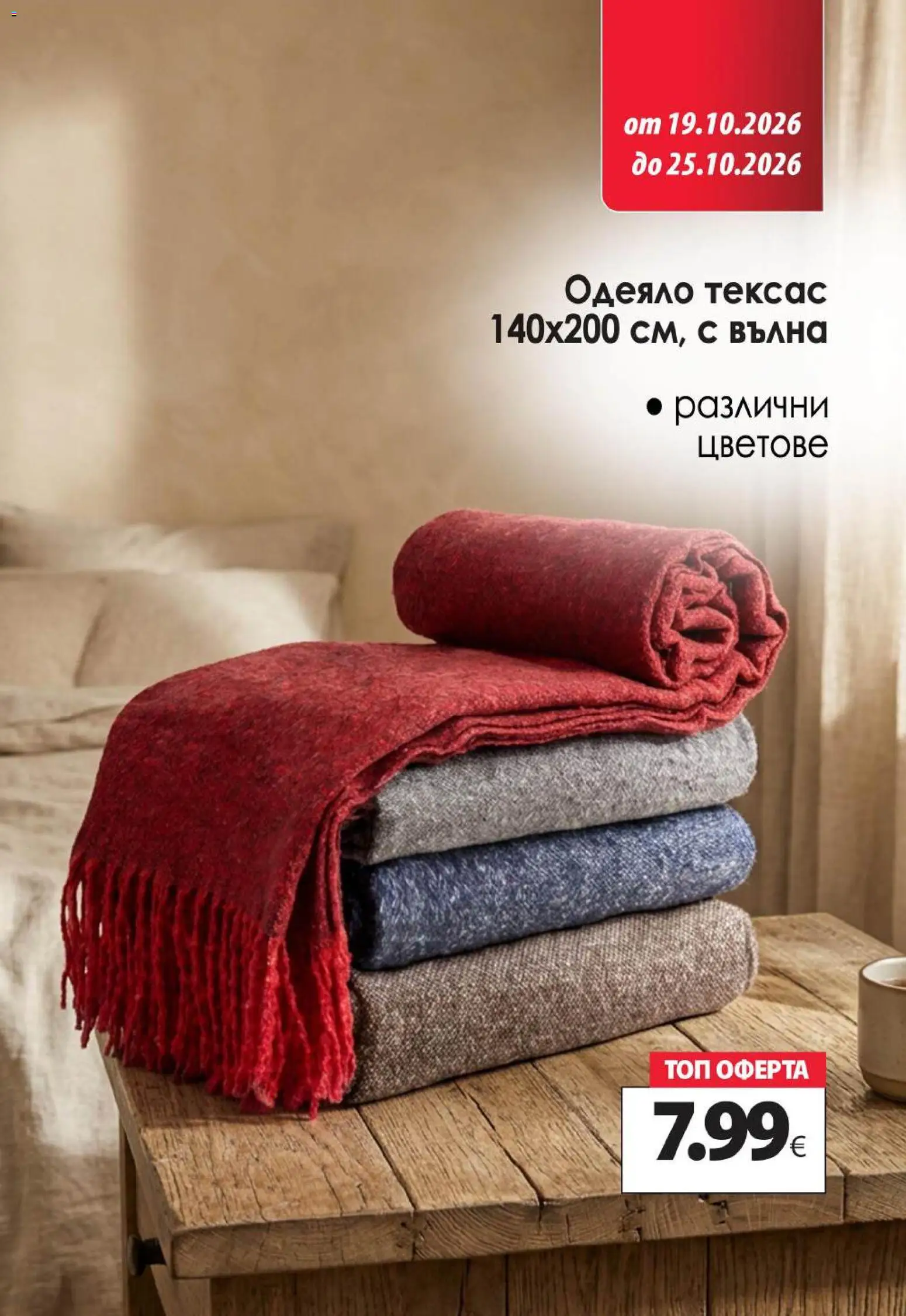 {H1} | Страница: 14 | Продукти: Одеяло