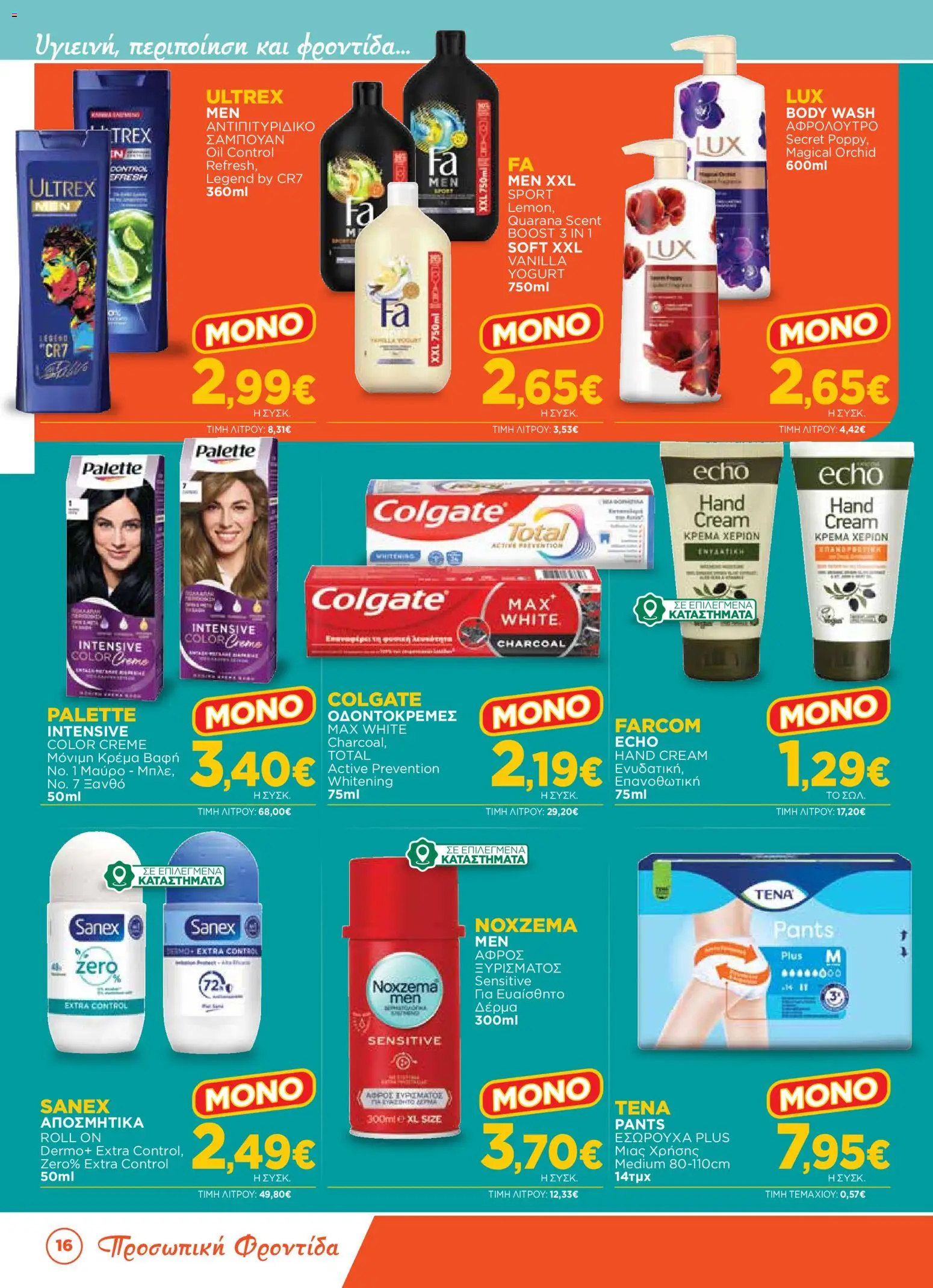 Bazaar Φυλλάδιο - σε ισχύ από 14/10/2026 | Σελίδα: 16