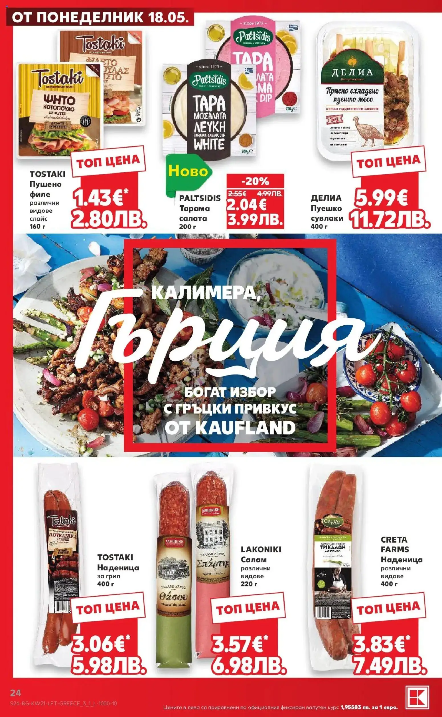 {H1} | Страница: 24 | Продукти: Салам, Салата, Филе, Грил