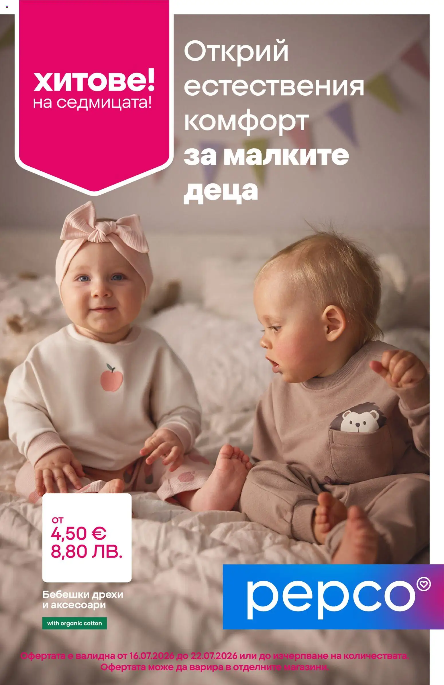 {H1} | Страница: 1 | Продукти: Дрехи