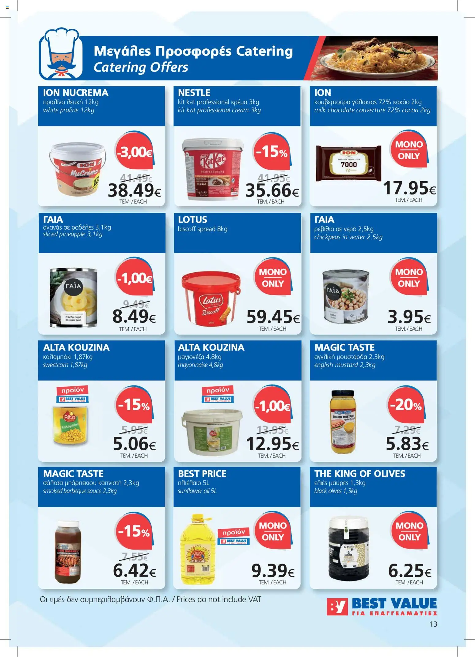 BEST VALUE φυλλαδιο – σε ισχύ από 21/10/2026 | Σελίδα: 13
