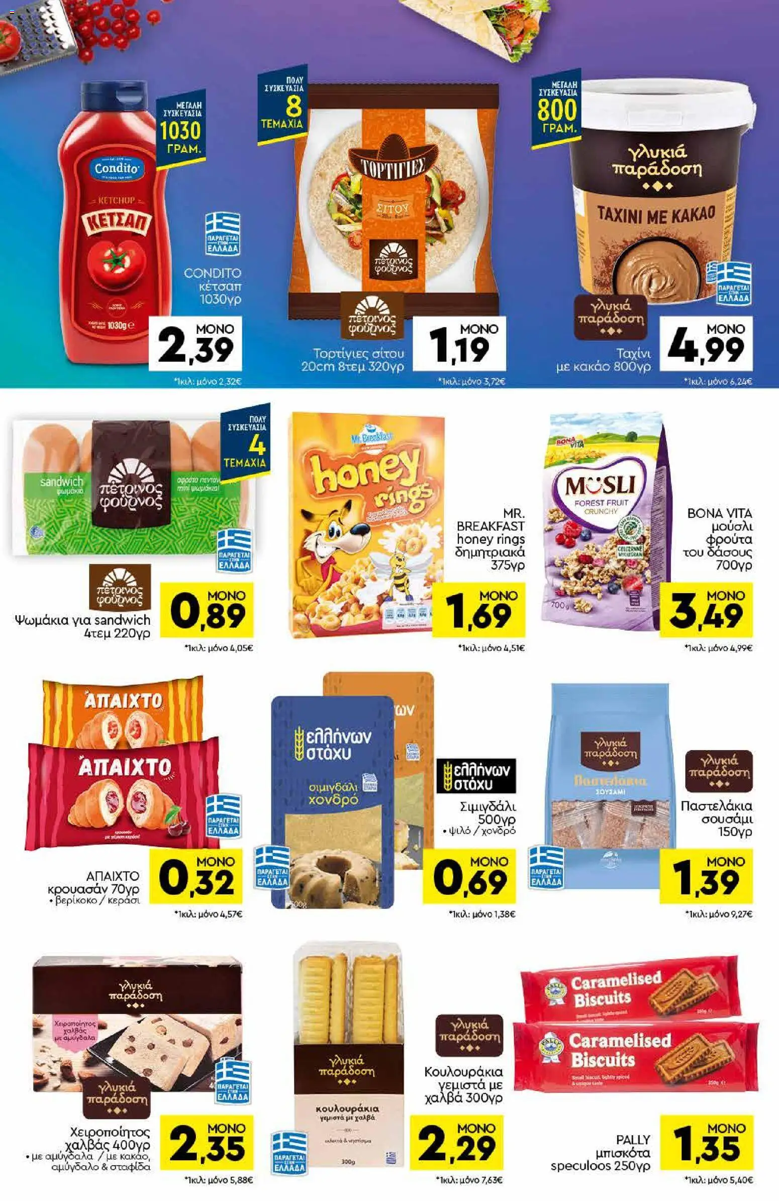 Discount Markt Φυλλάδιο - σε ισχύ από 10/08/2026 | Σελίδα: 8