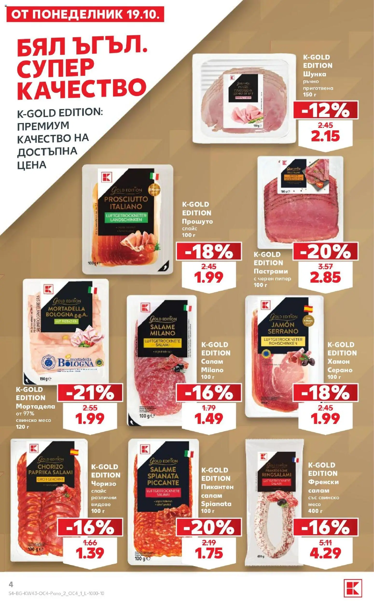 {H1} | Страница: 4 | Продукти: Шунка, Пипер, Черен пипер, Свинско месо