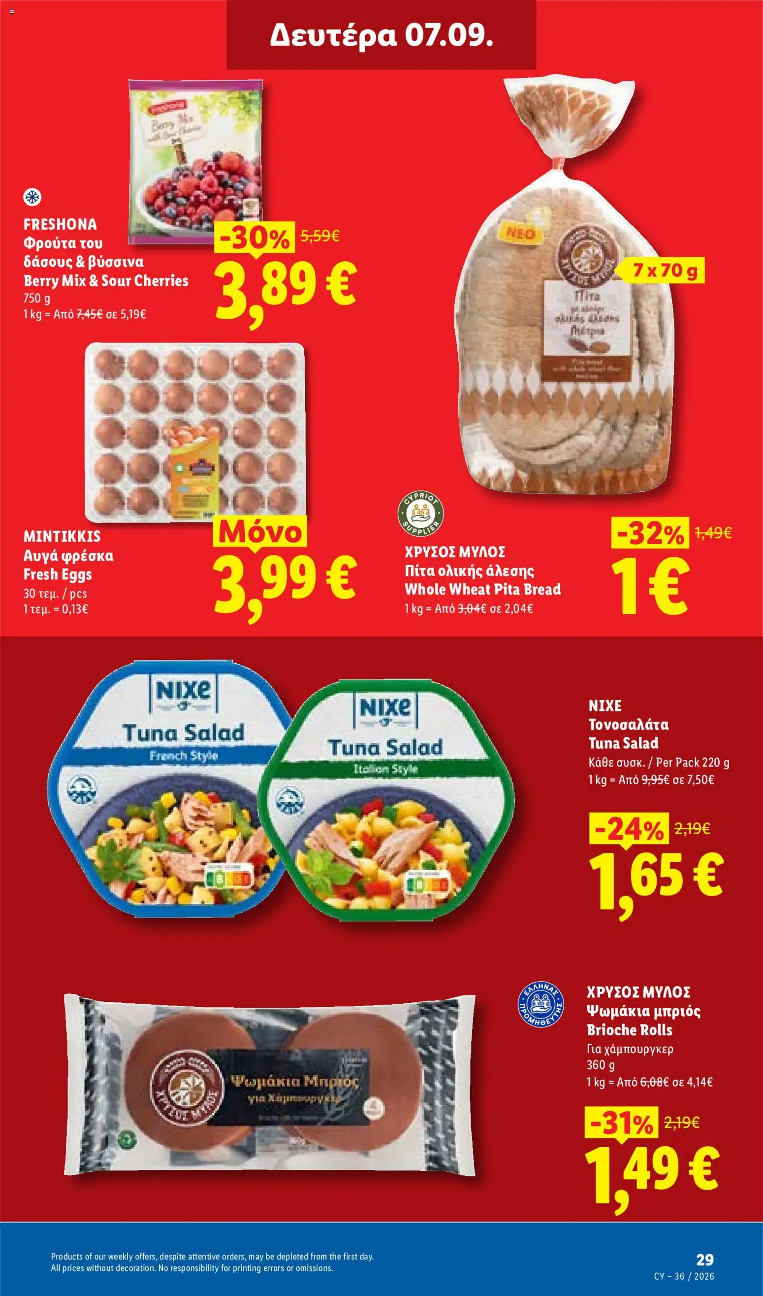 Lidl φυλλαδιο – σε ισχύ από 03/09/2026 | Σελίδα: 29