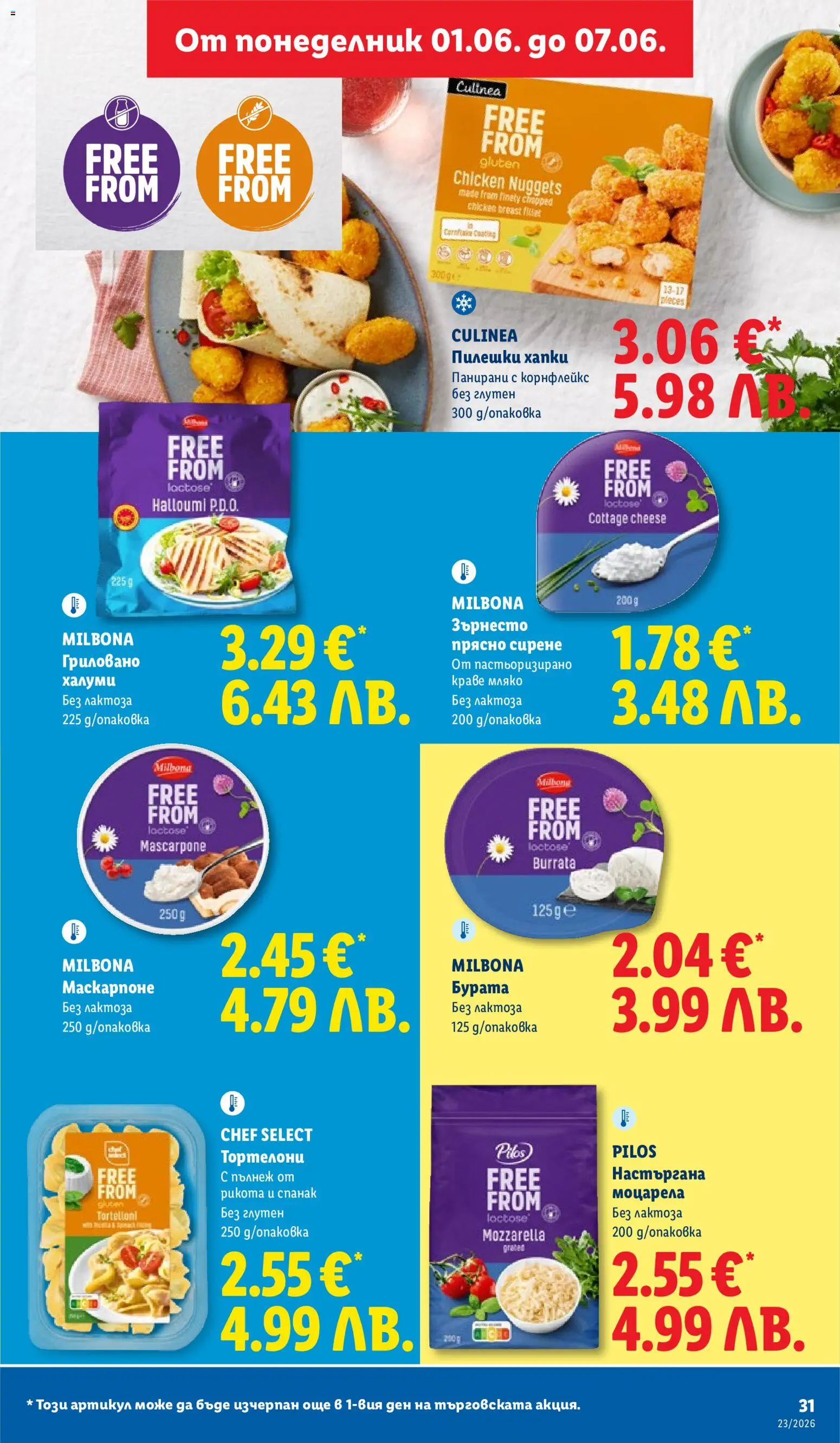 {H1} | Страница: 31 | Продукти: Краве, Маскарпоне, Спанак, Тортелони
