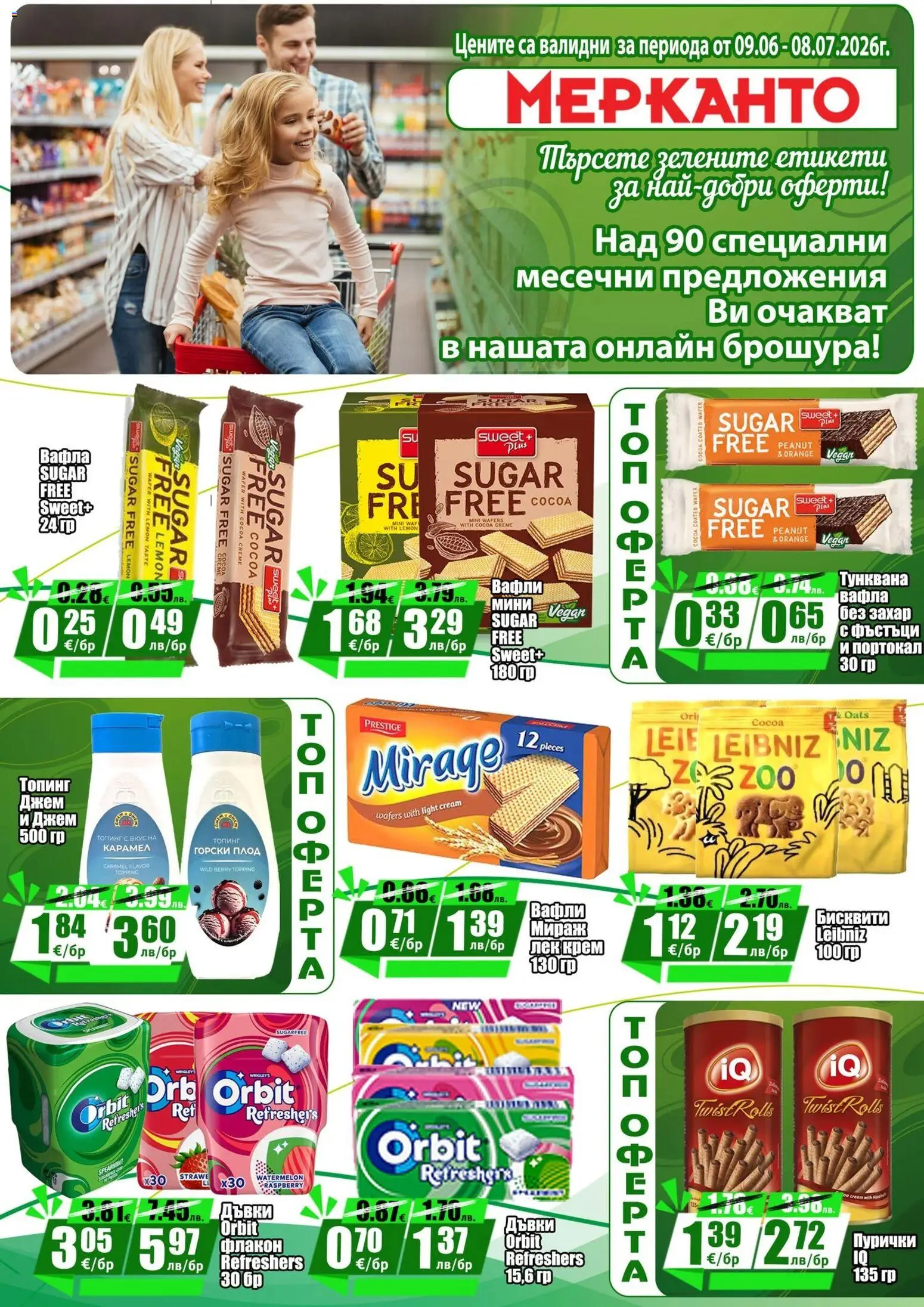 {H1} | Страница: 12 | Продукти: Крем, Пурички, Бисквити, Вафла