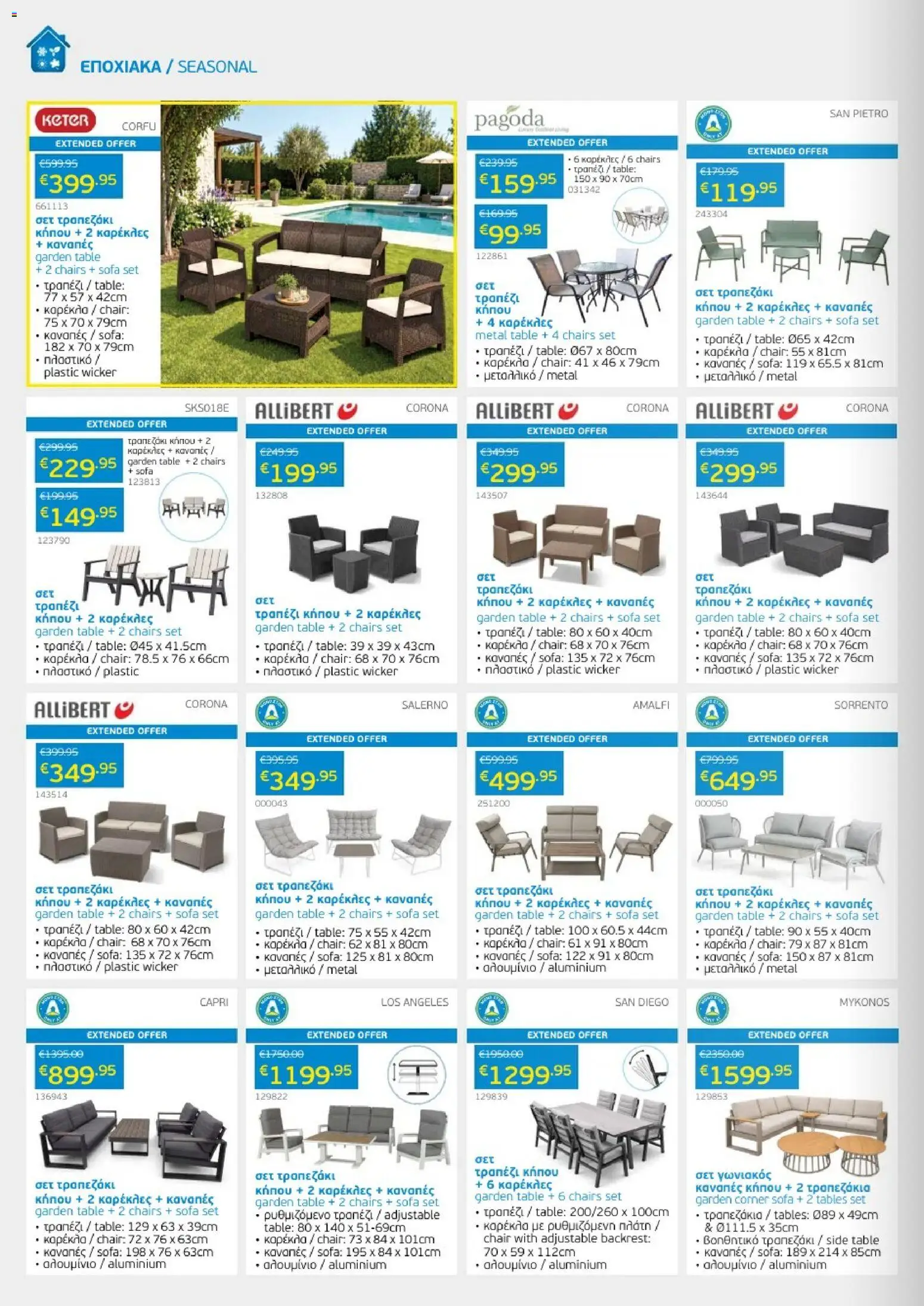 Mangas Home Improvement φυλλαδιο – σε ισχύ από 01/08/2026 | Σελίδα: 2