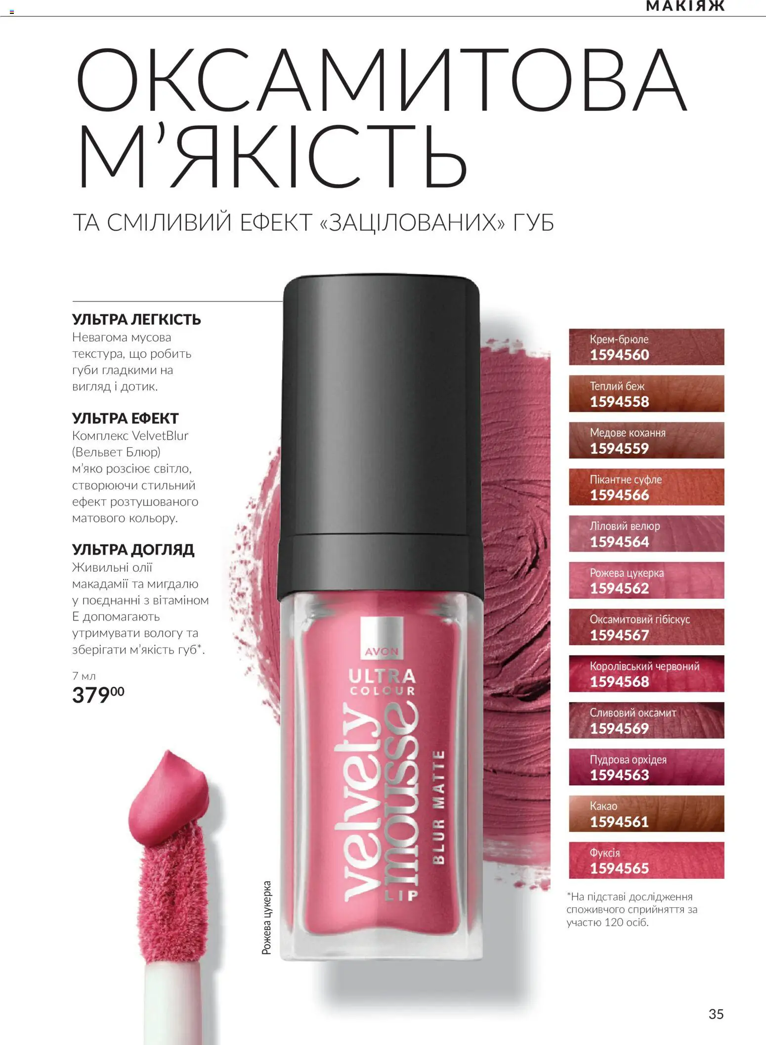 AVON Kаталог - дійснийкції з 01.10.2026 | Сторінка: 35