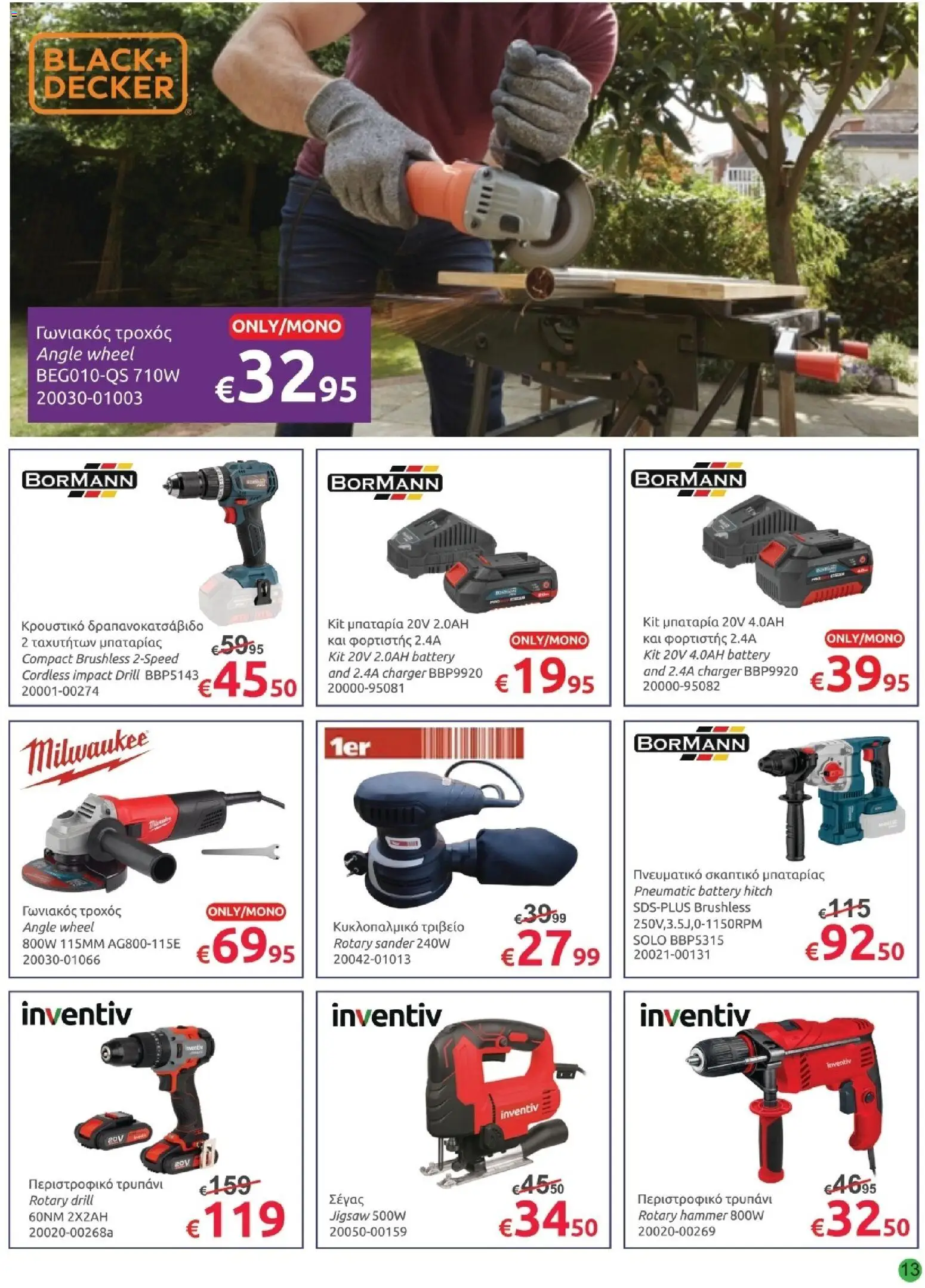 Mr.Bricolage - April leaflet – σε ισχύ από 27.03.2026 | Σελίδα: 13