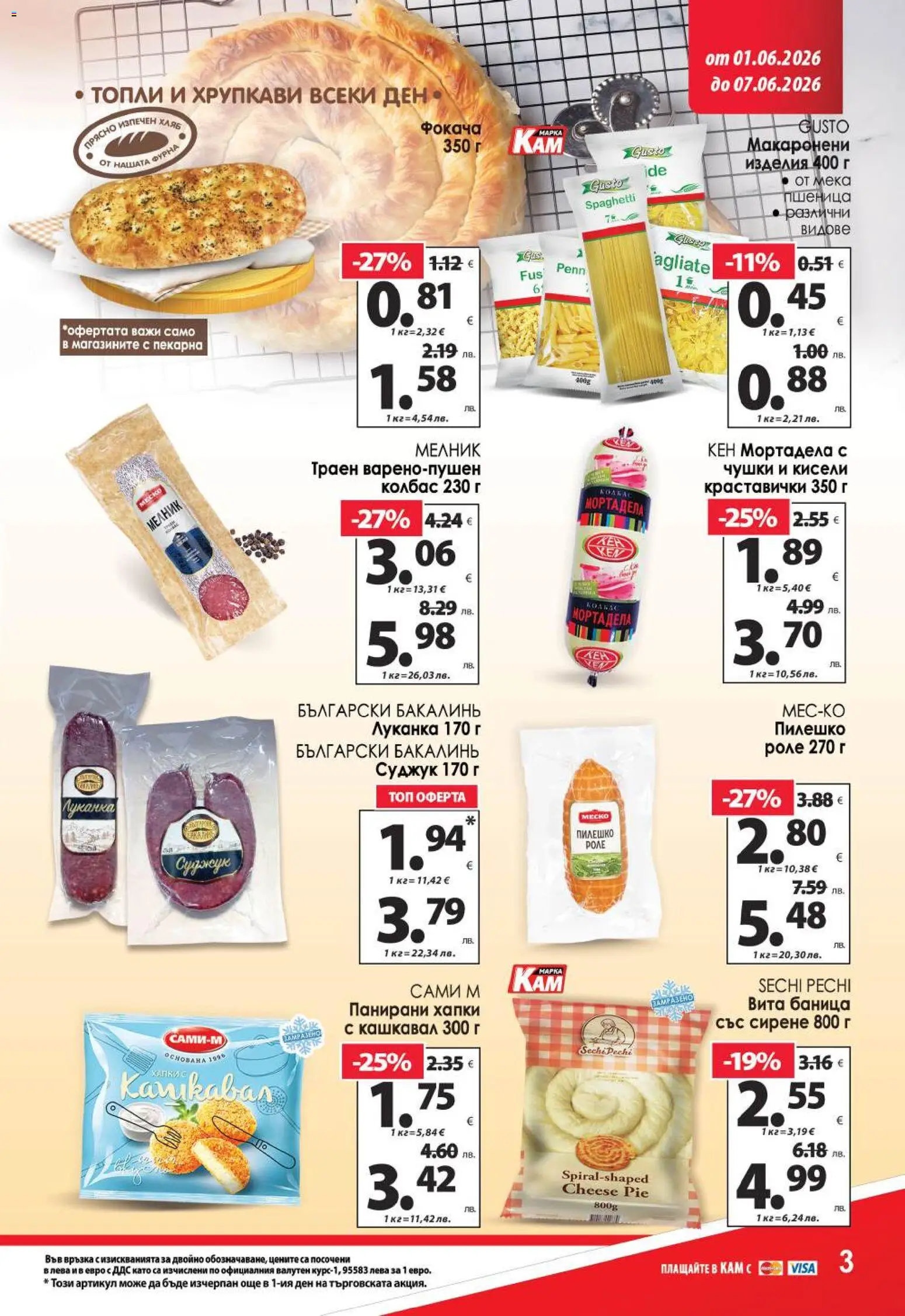 {H1} | Страница: 5 | Продукти: Сирене, Мортадела, Кашкавал, Пилешко