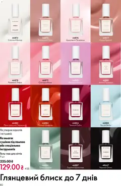 Oriflame акції дійснийкції з 31.05.2026 | Сторінка: 80 | Товари: Шоколад, Зефір