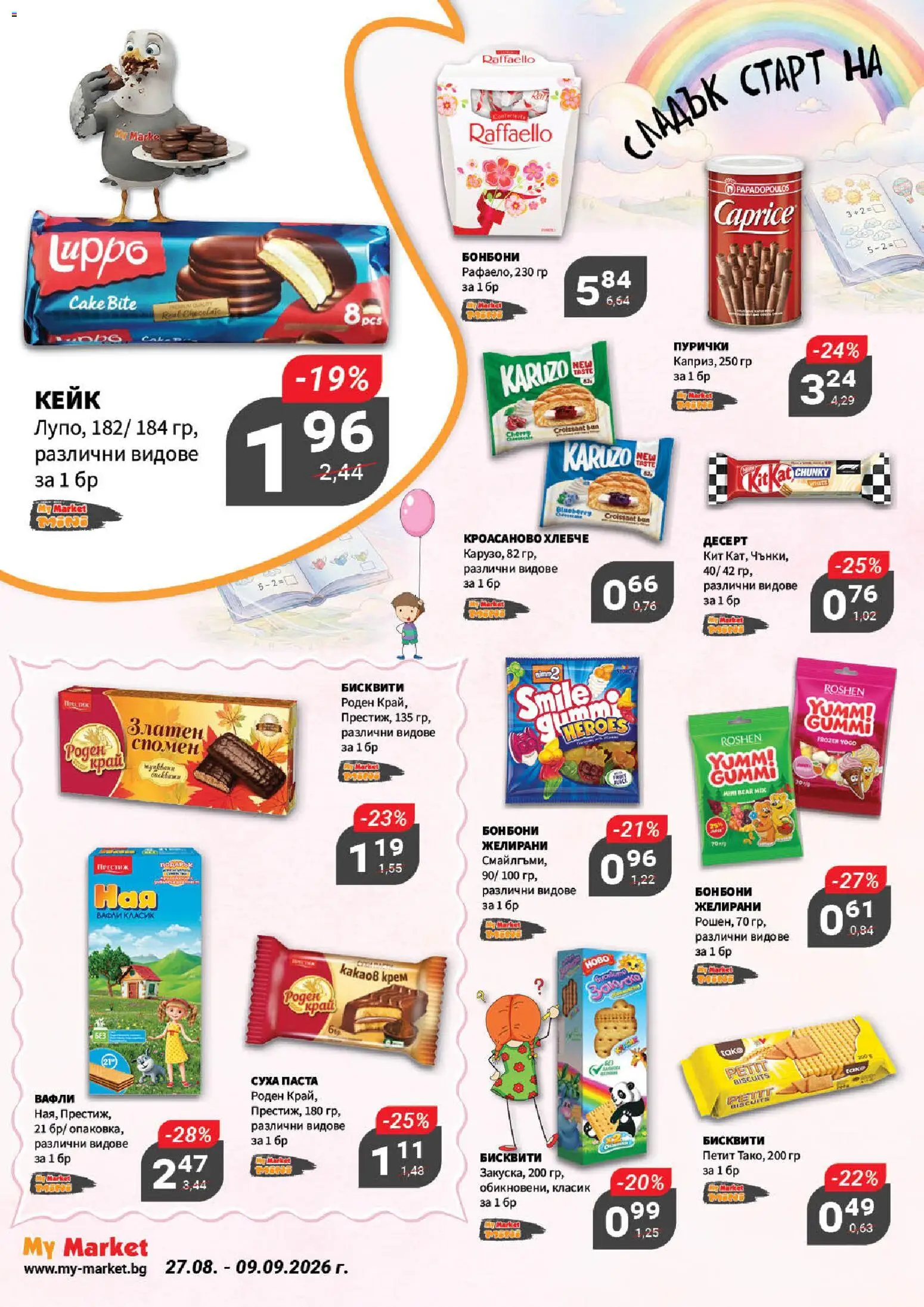 {H1} | Страница: 2 | Продукти: Крем, Бонбони, Пурички, Вафли