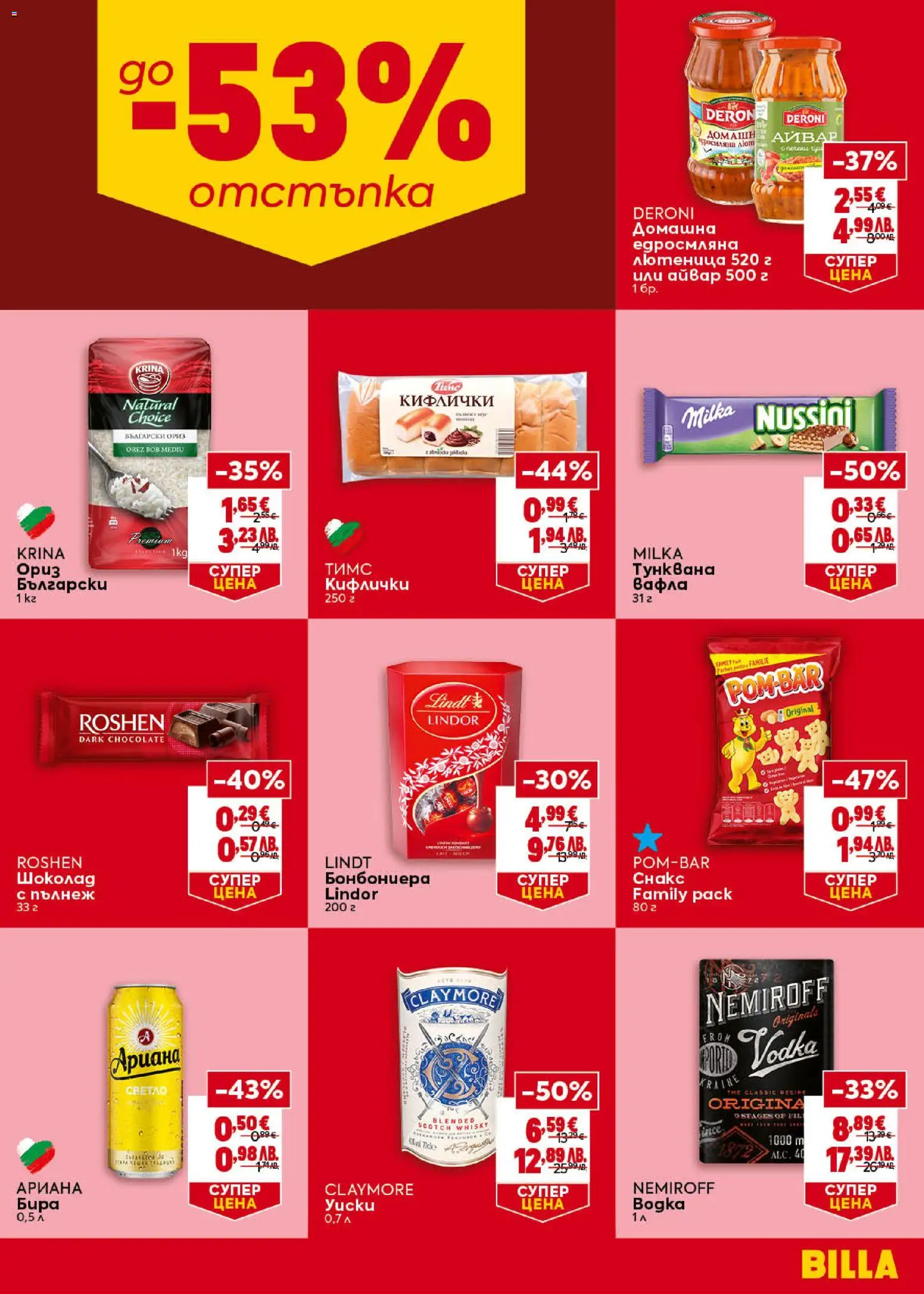{H1} | Страница: 3 | Продукти: Айвар, Бира, Вафла