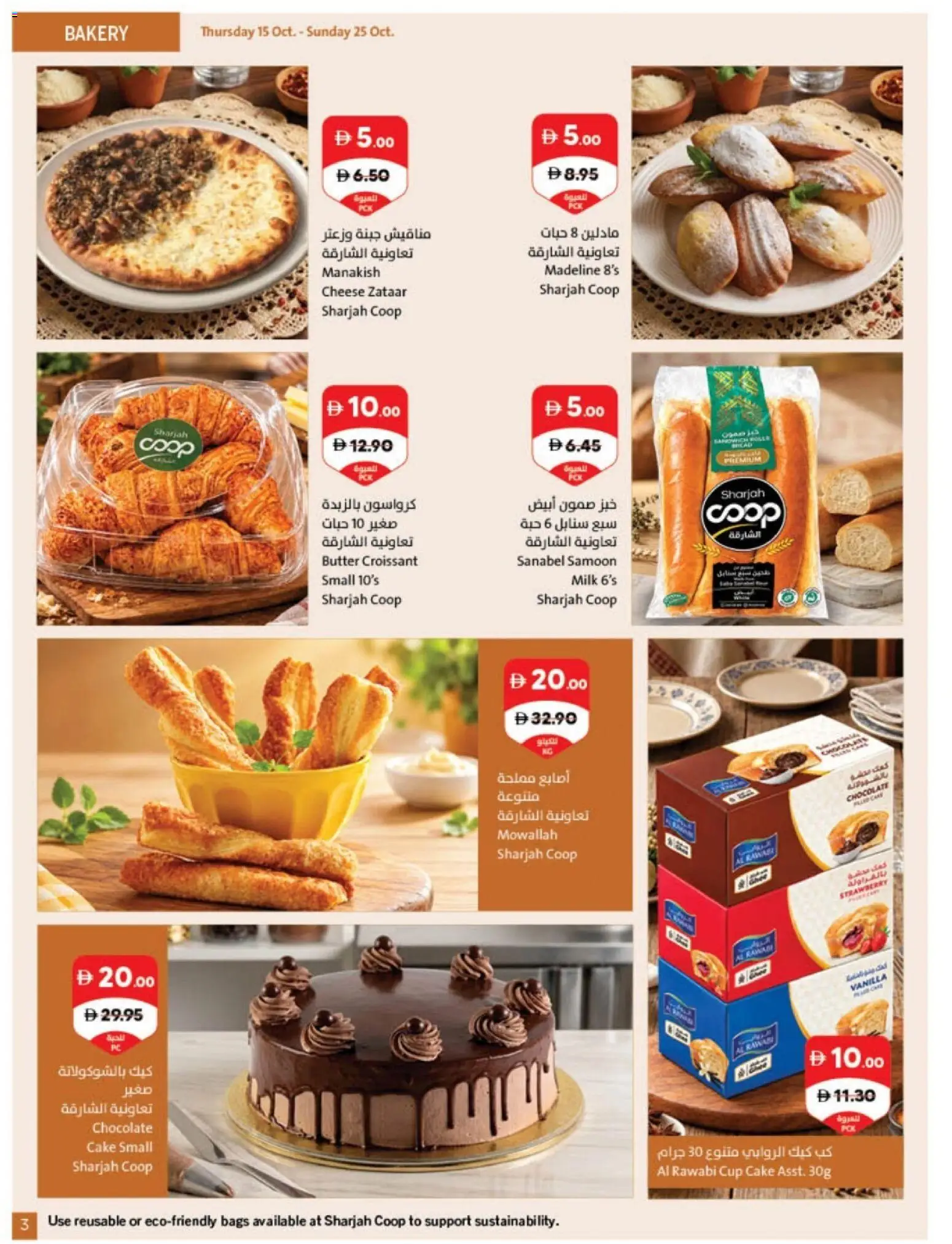 {H1} | Page: 3 | Products: Cheese, Chocolate, Bakery, Cake