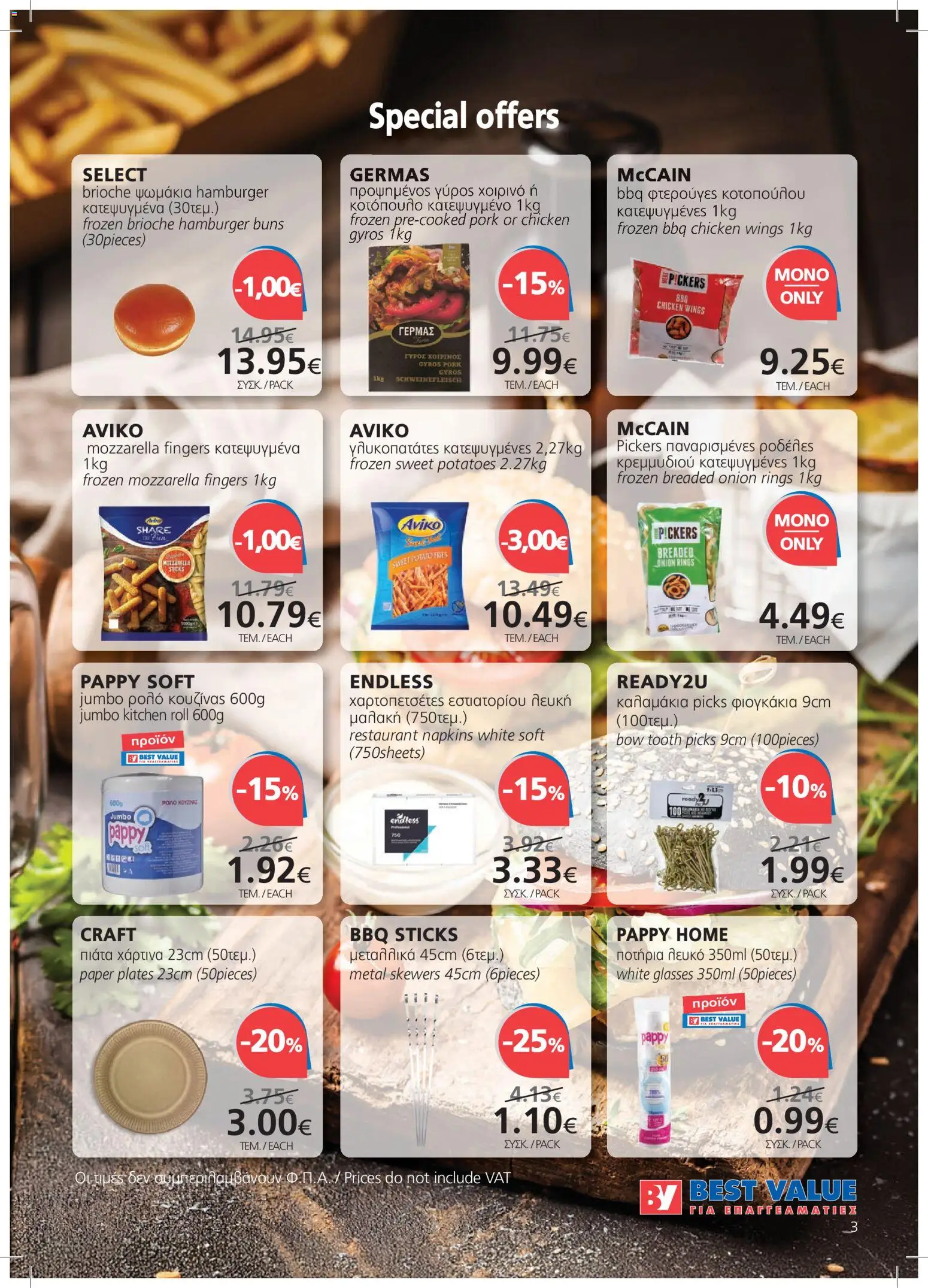 BEST VALUE φυλλαδιο – σε ισχύ από 23/09/2026 | Σελίδα: 3