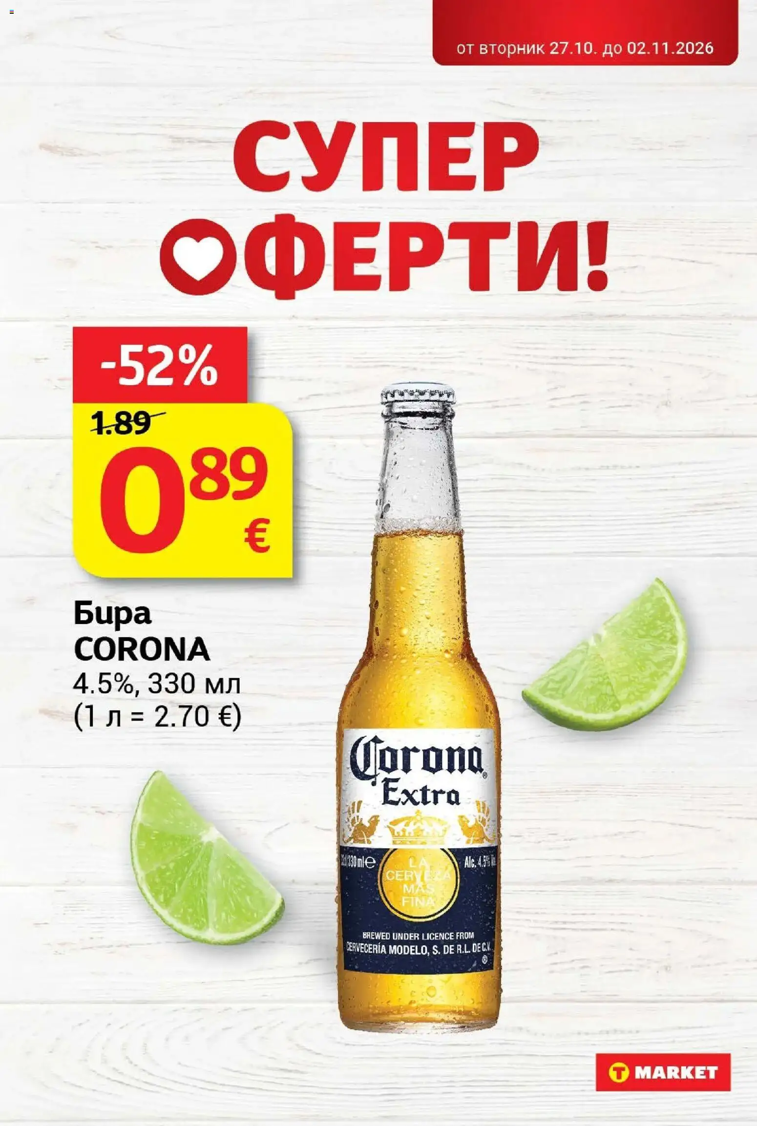 T маркет брошура от 27.10.2026 - T market broshura онлайн | Страница: 28 | Продукти: Бира, Corona Extra