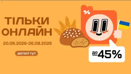 Сільпо акції дійснийкції з 24.08.2026