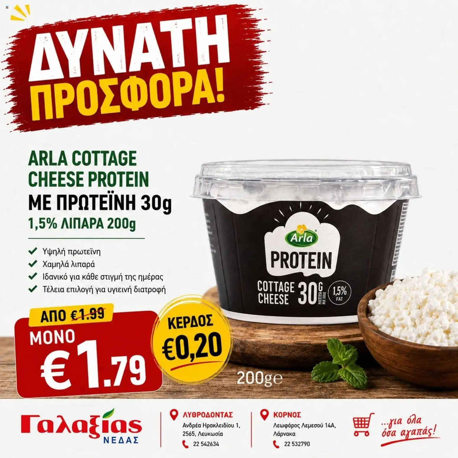 Γαλαξίας φυλλαδιο – σε ισχύ από 07/07/2026 | Σελίδα: 6