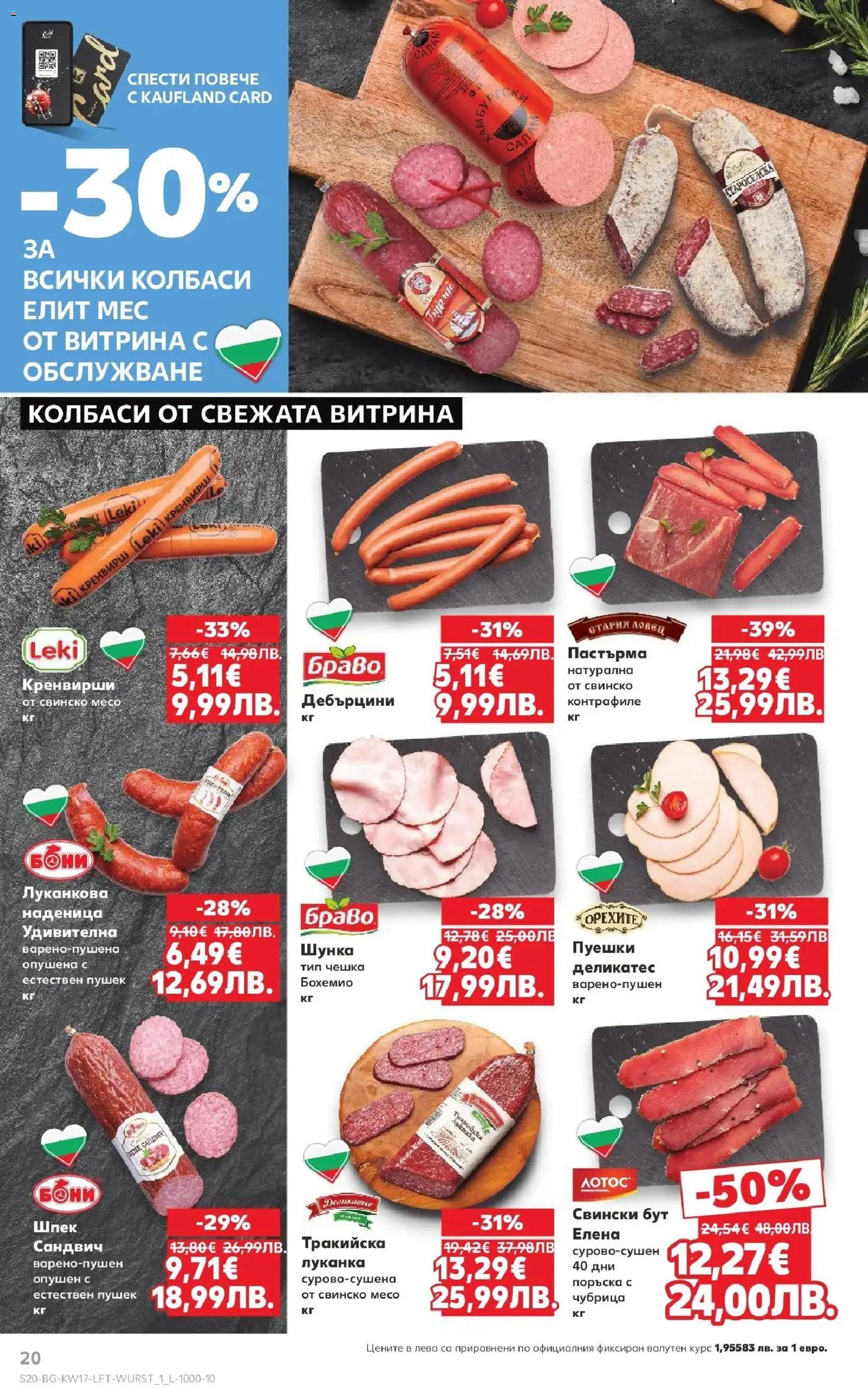 {H1} | Страница: 20 | Продукти: Шунка, Свинско, Чубрица, Retek