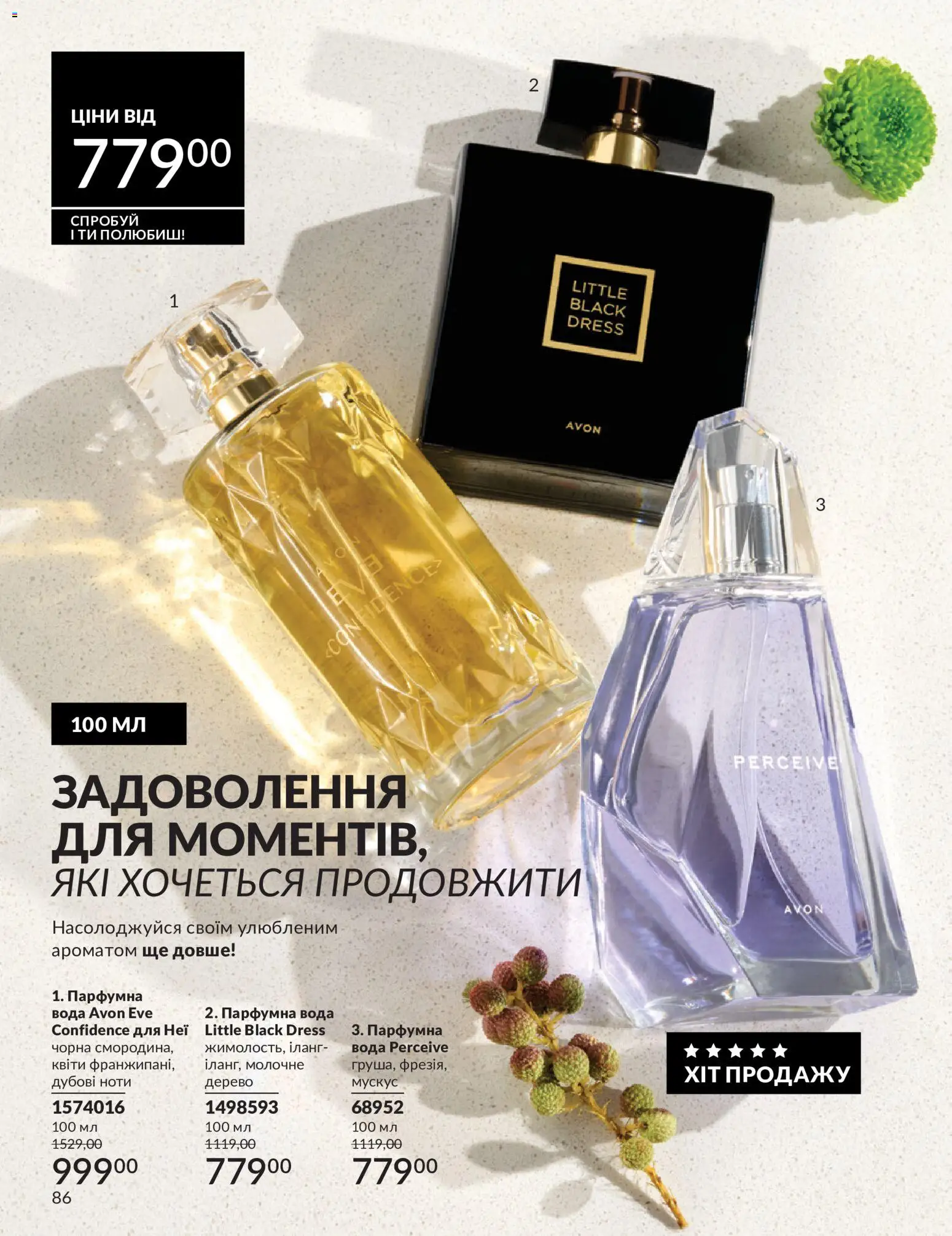 AVON Kаталог - дійснийкції з 01.07.2026 | Сторінка: 86