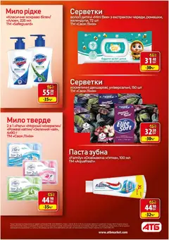 АТБ акції дійснийкції з 06.05.2026 | Сторінка: 33 | Товари: Мило