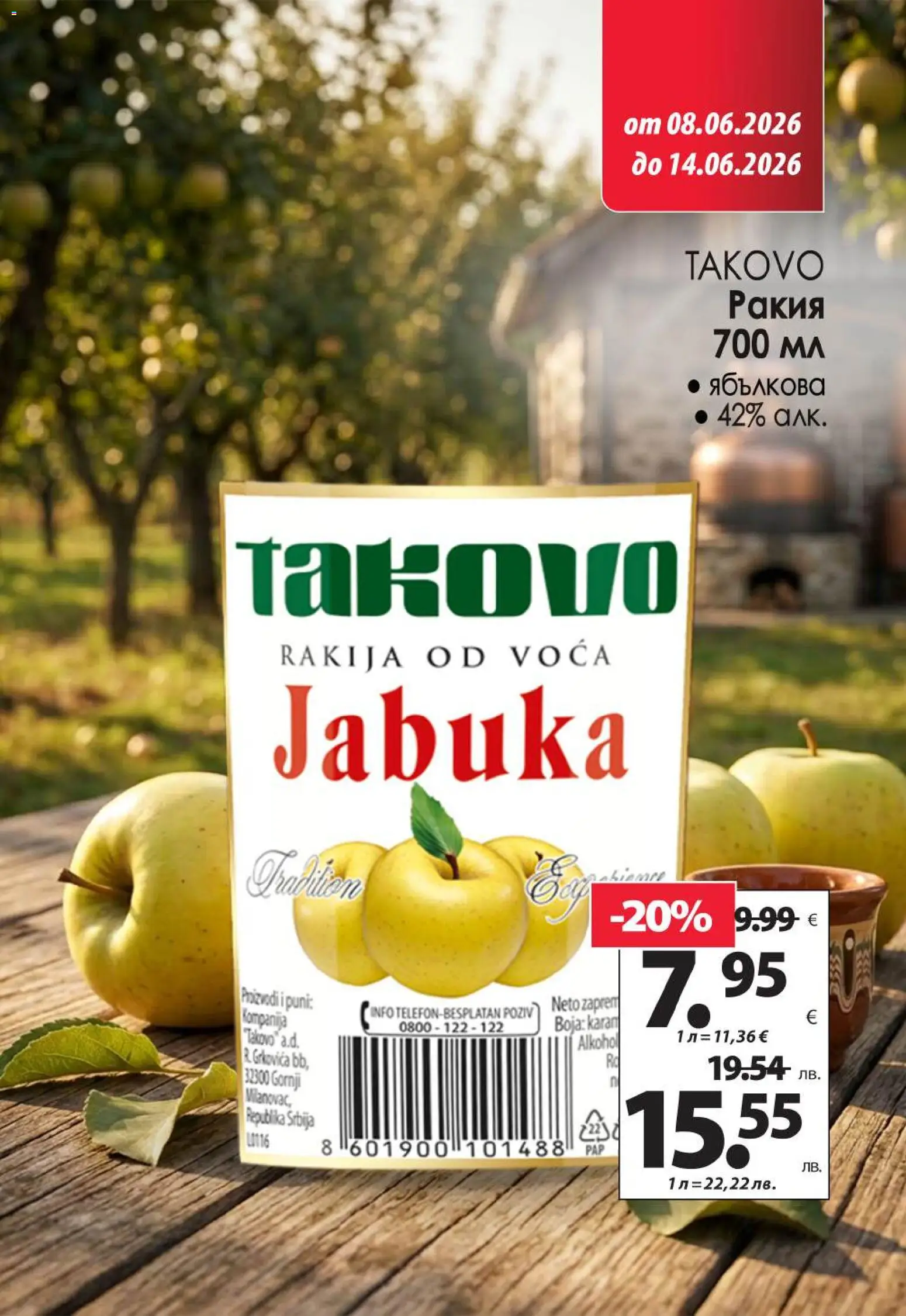 {H1} | Страница: 17 | Продукти: Ракия