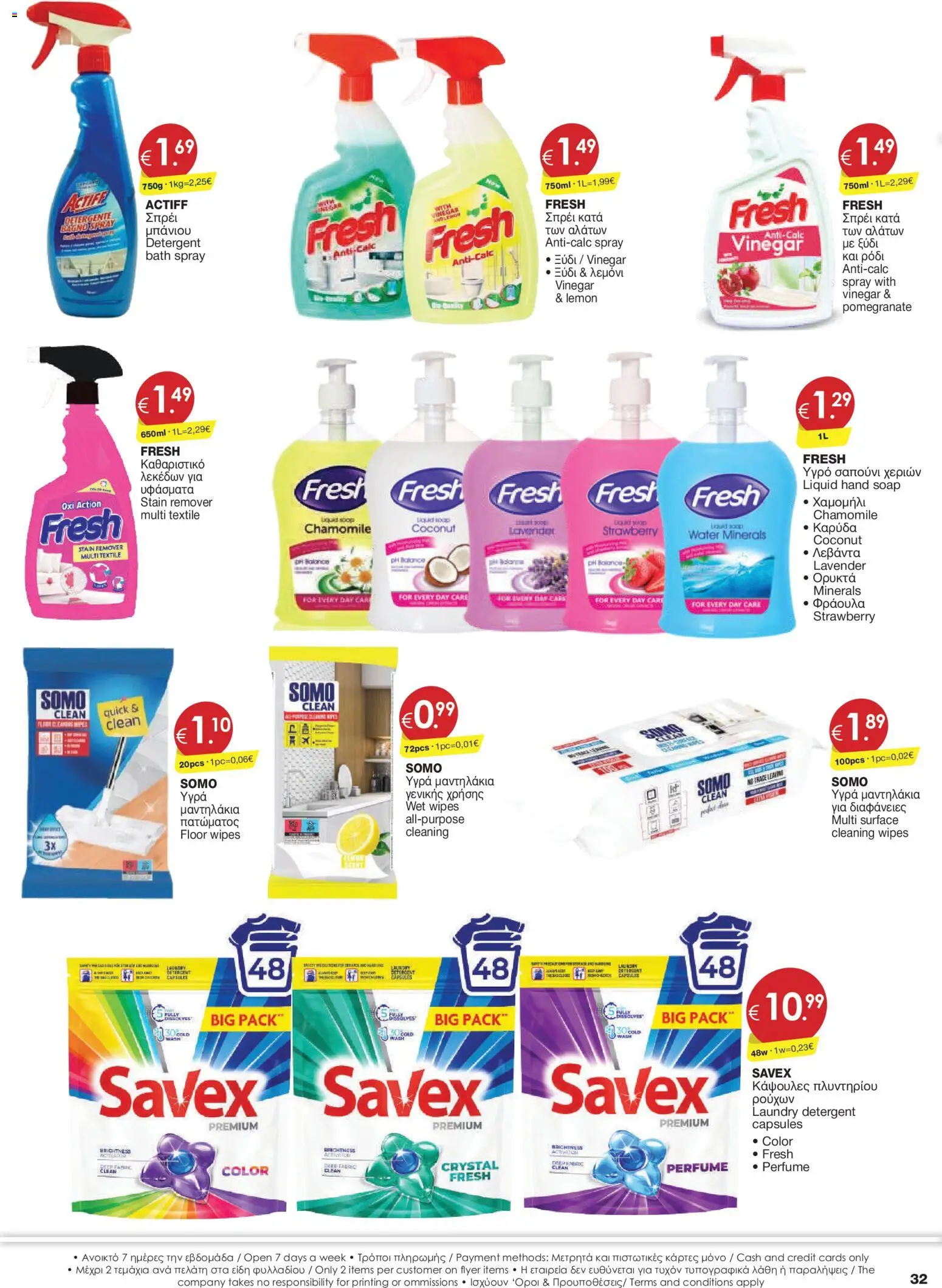 Super Discount Store φυλλαδιο – σε ισχύ από 21/08/2026 | Σελίδα: 32