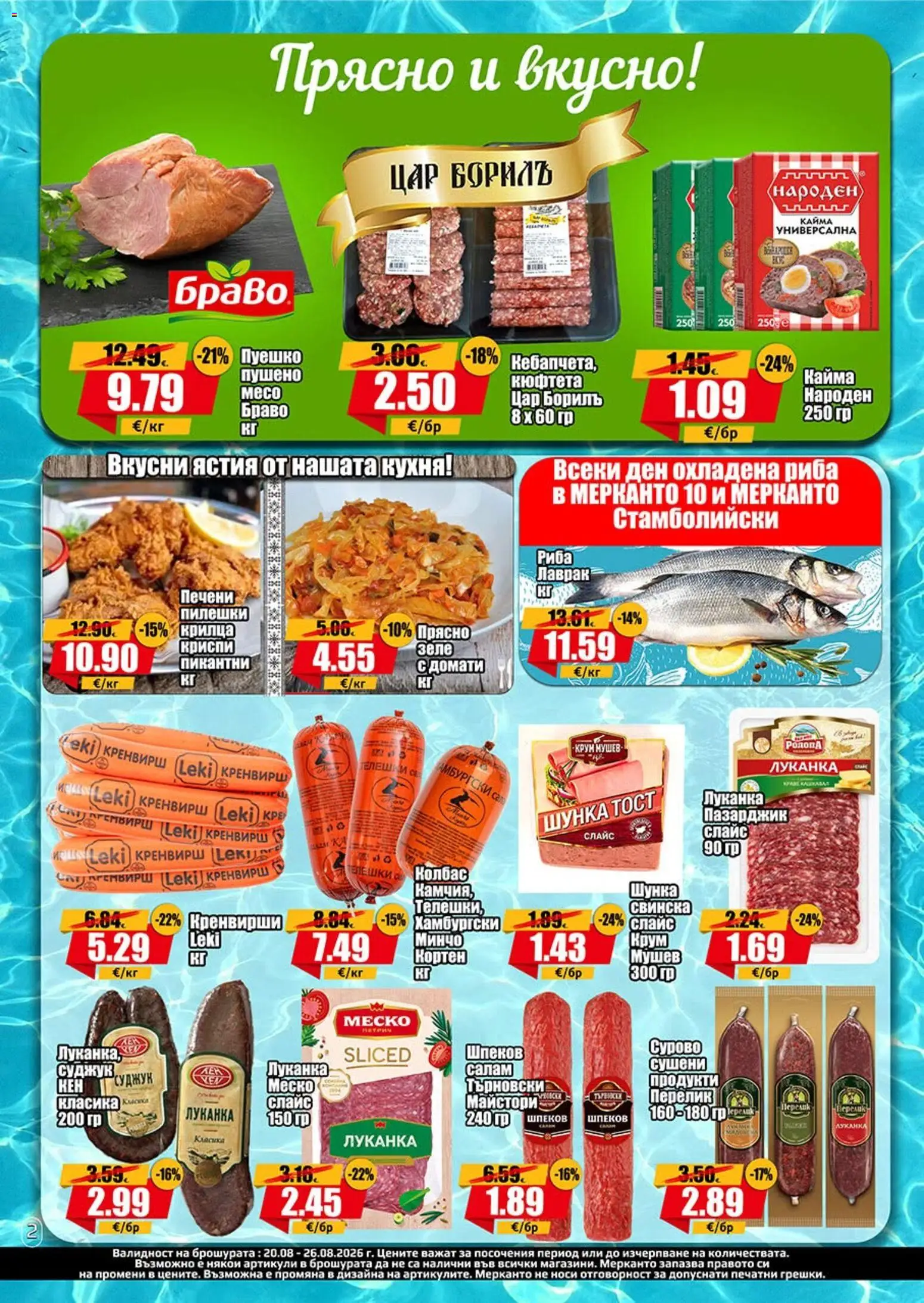 {H1} | Страница: 2 | Продукти: Домати, Зеле, Печени, Кайма