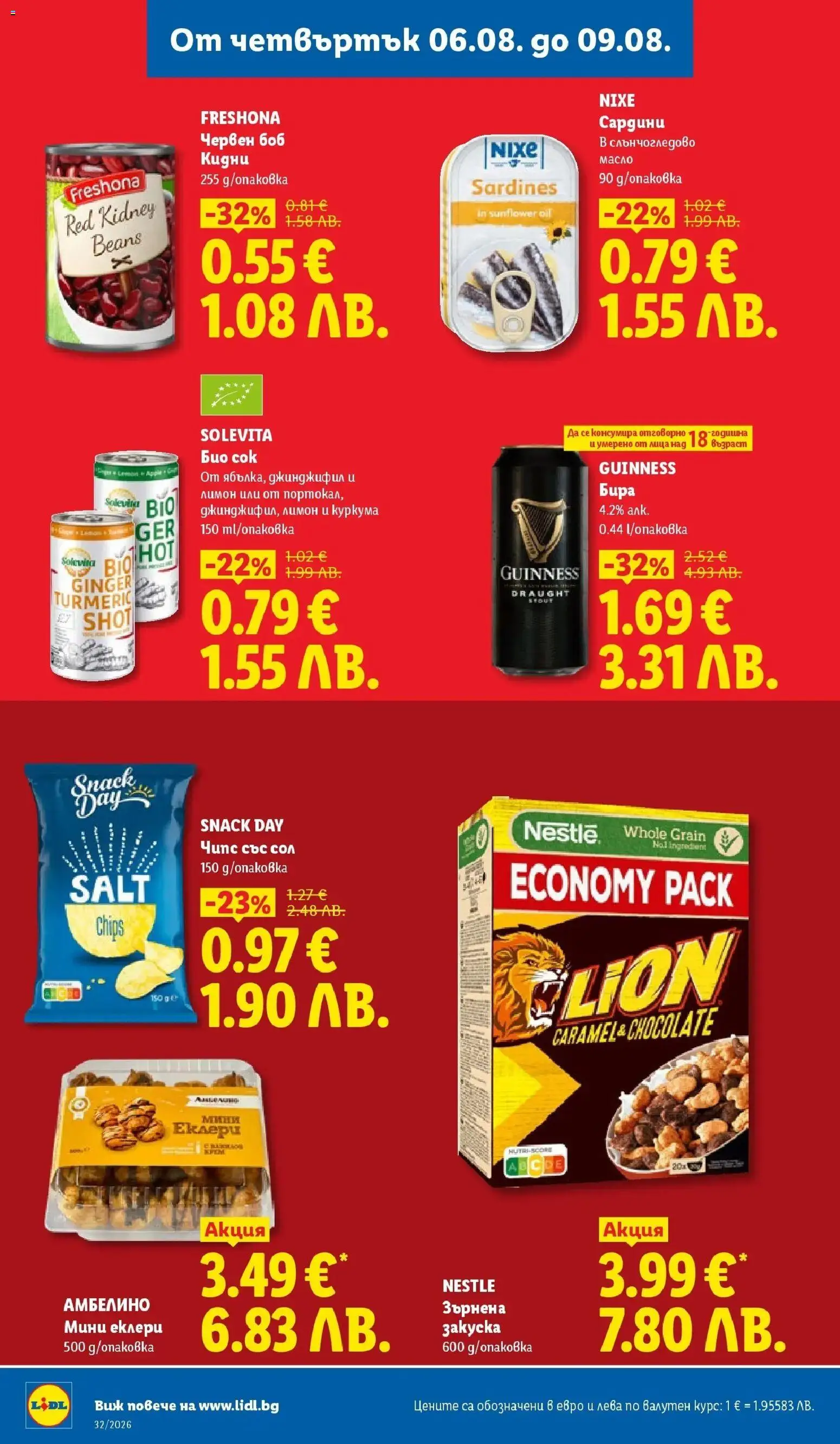 {H1} | Страница: 64 | Продукти: Сок, Чипс, Лимон, Бира