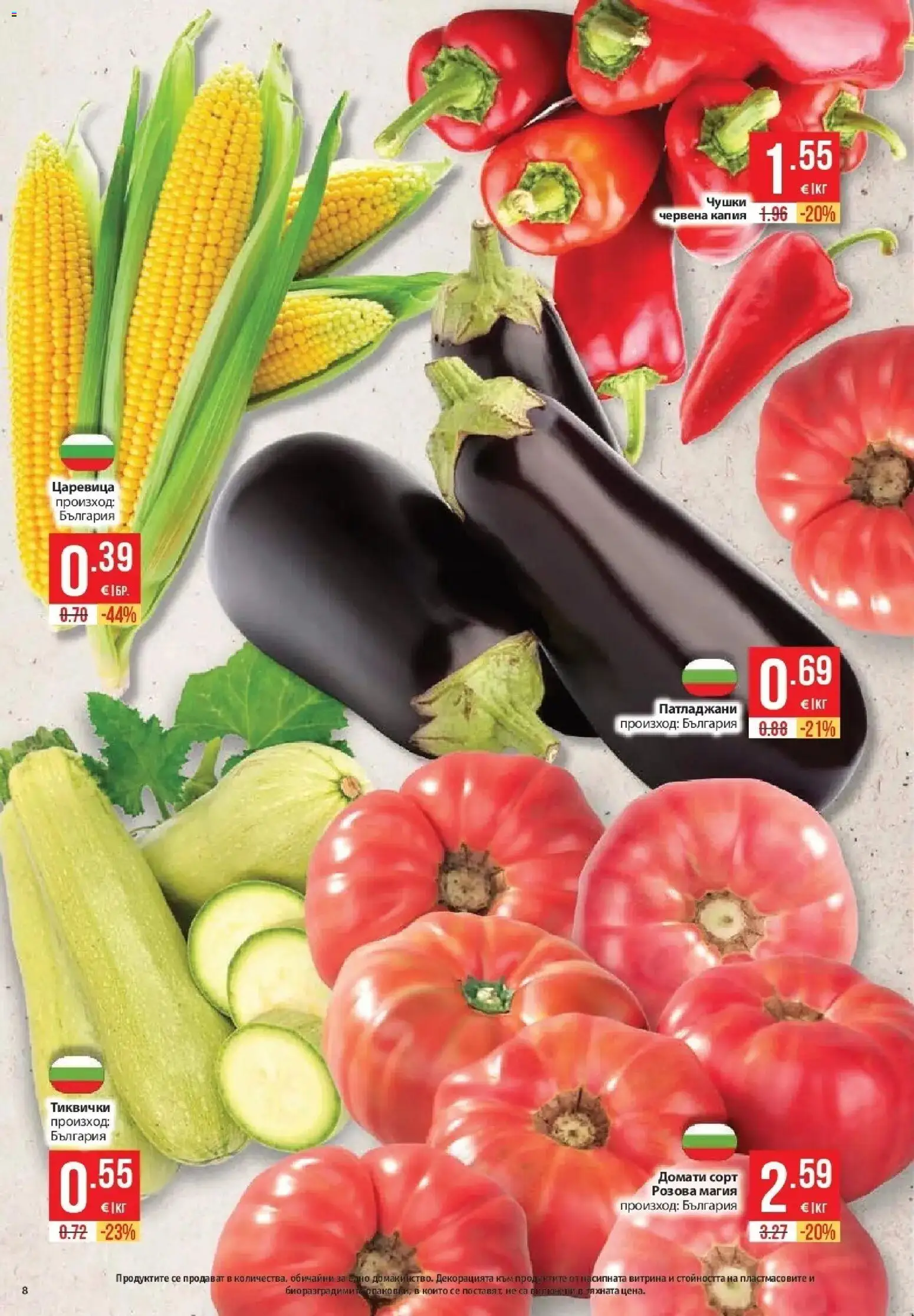 Нова Фантастико брошура София от 20.08.2026 | Страница: 8 | Продукти: Домати, Тиквички, Царевица