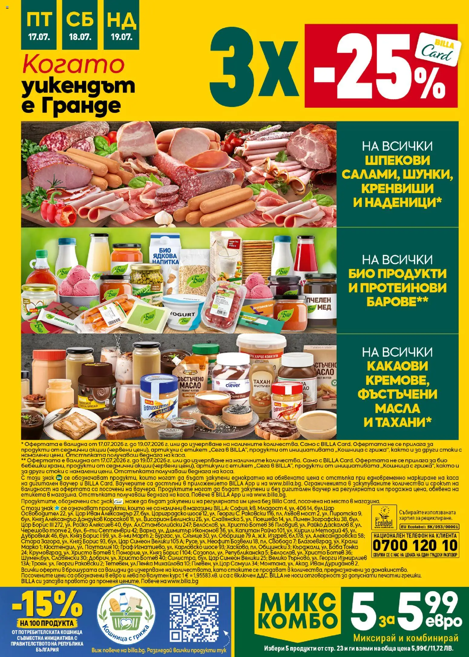 {H1} | Страница: 48 | Продукти: Мед, Напитка, Тахан, Протеинов бар