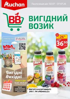 Ашан акції дійснийкції з 02.07.2026