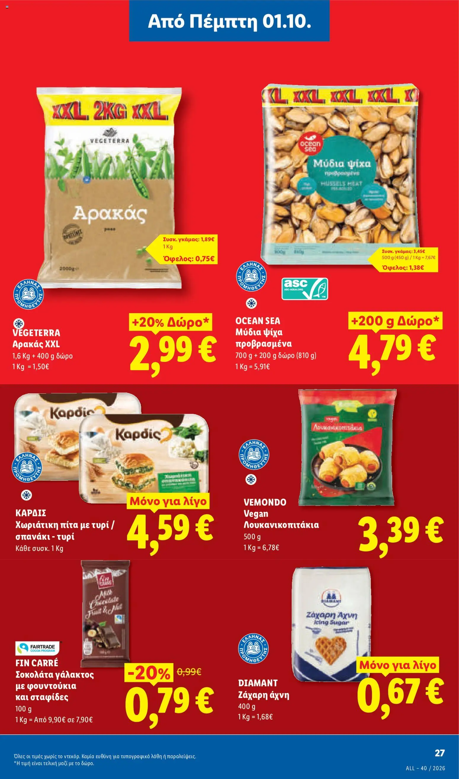 Lidl Φυλλάδιο - σε ισχύ από 01/10/2026 | Σελίδα: 19
