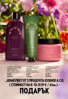 Преглед на Oriflame каталог 11 - Офертите са валидни от 05.08.2026 | Страница: 11 | Продукти: Маска, Масло, Баня