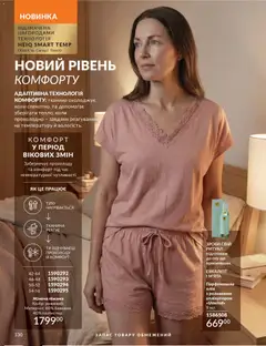AVON акції дійснийкції з 31.07.2026 | Сторінка: 130 | Товари: Піжама