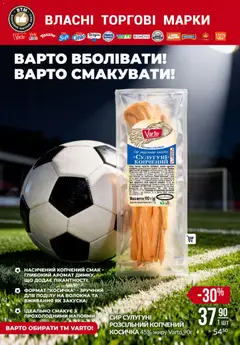 VARUS акції дійснийкції з 11.06.2026 | Сторінка: 27 | Товари: Сир, Аромат, Молоко