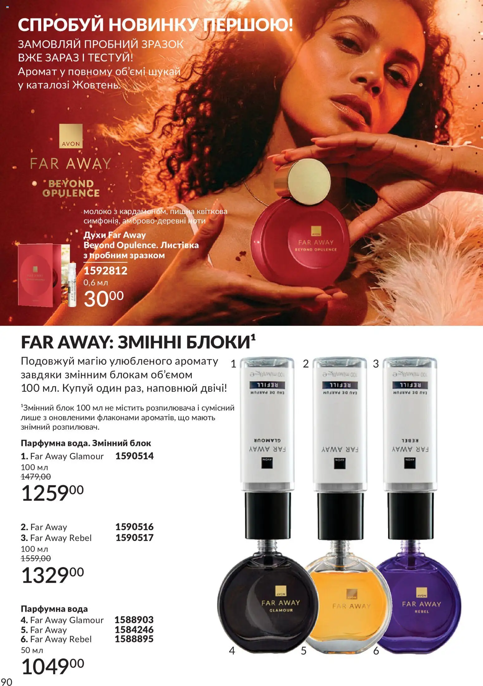 AVON Kаталог - дійснийкції з 31.08.2026 | Сторінка: 90 | Товари: Вода, Духи, Аромат, Молоко