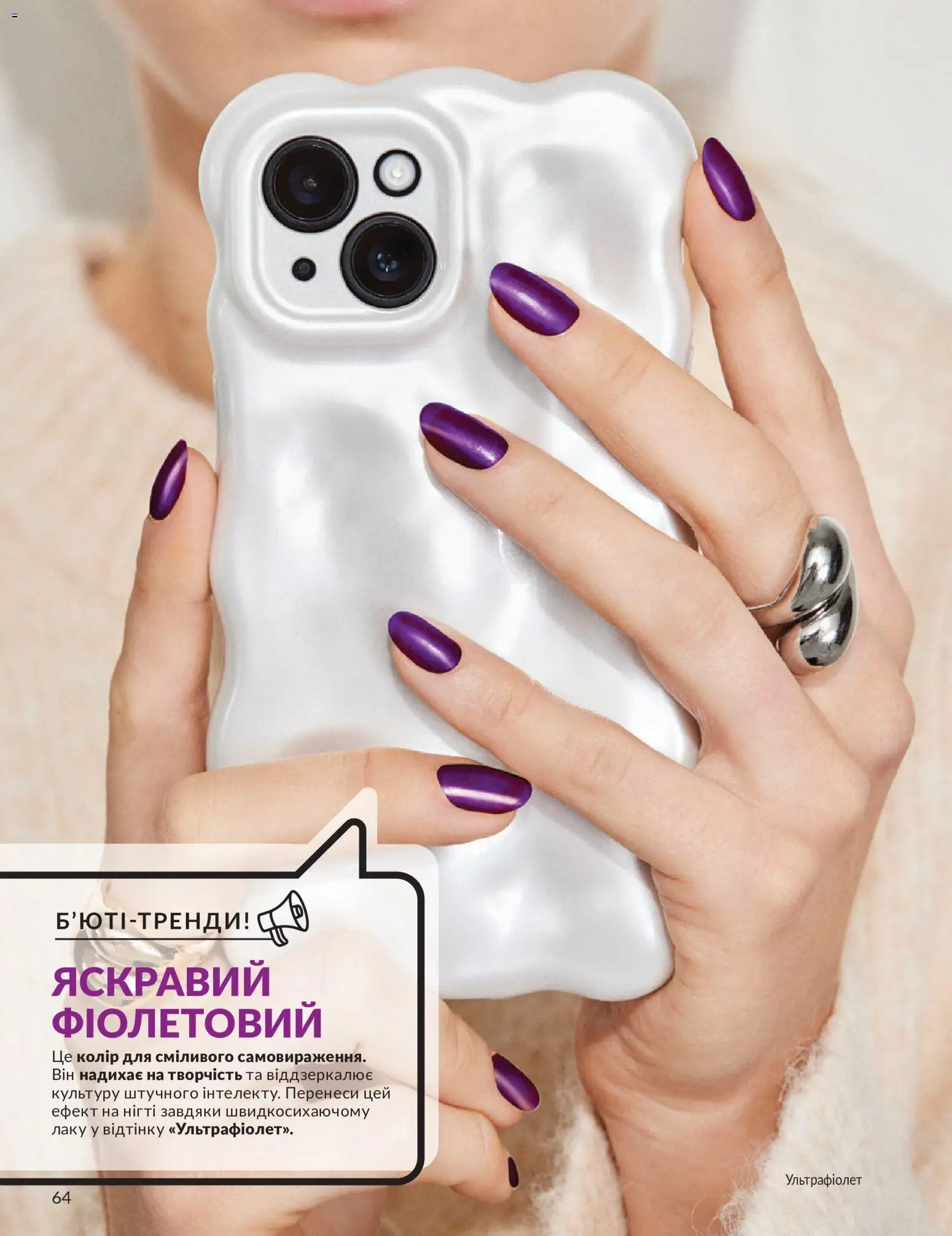 AVON Kаталог - дійснийкції з 31.08.2026 | Сторінка: 64