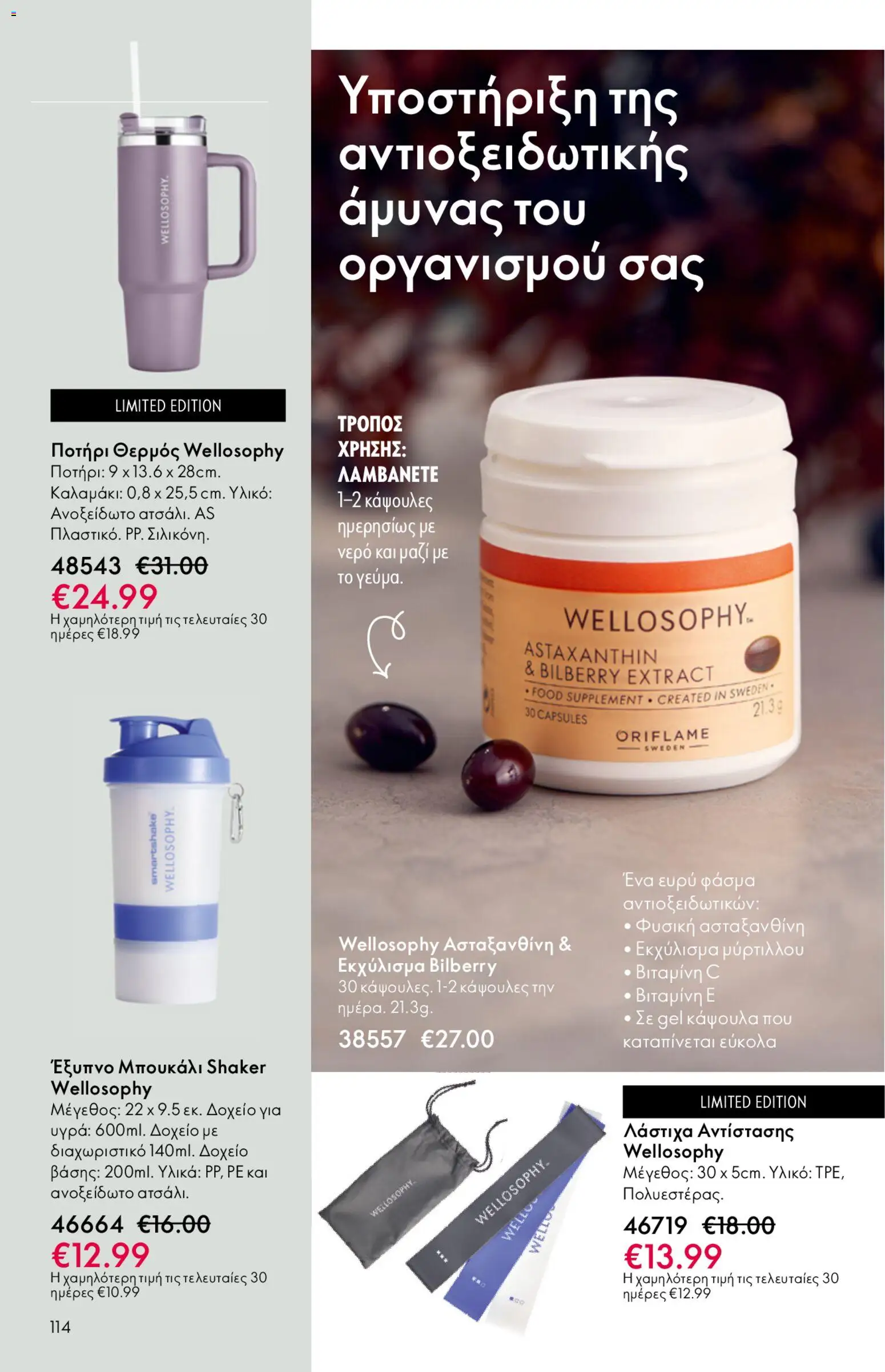  | Σελίδα: 114 | Προϊόντα: Δοχείο, Ποτήρι, Θερμός