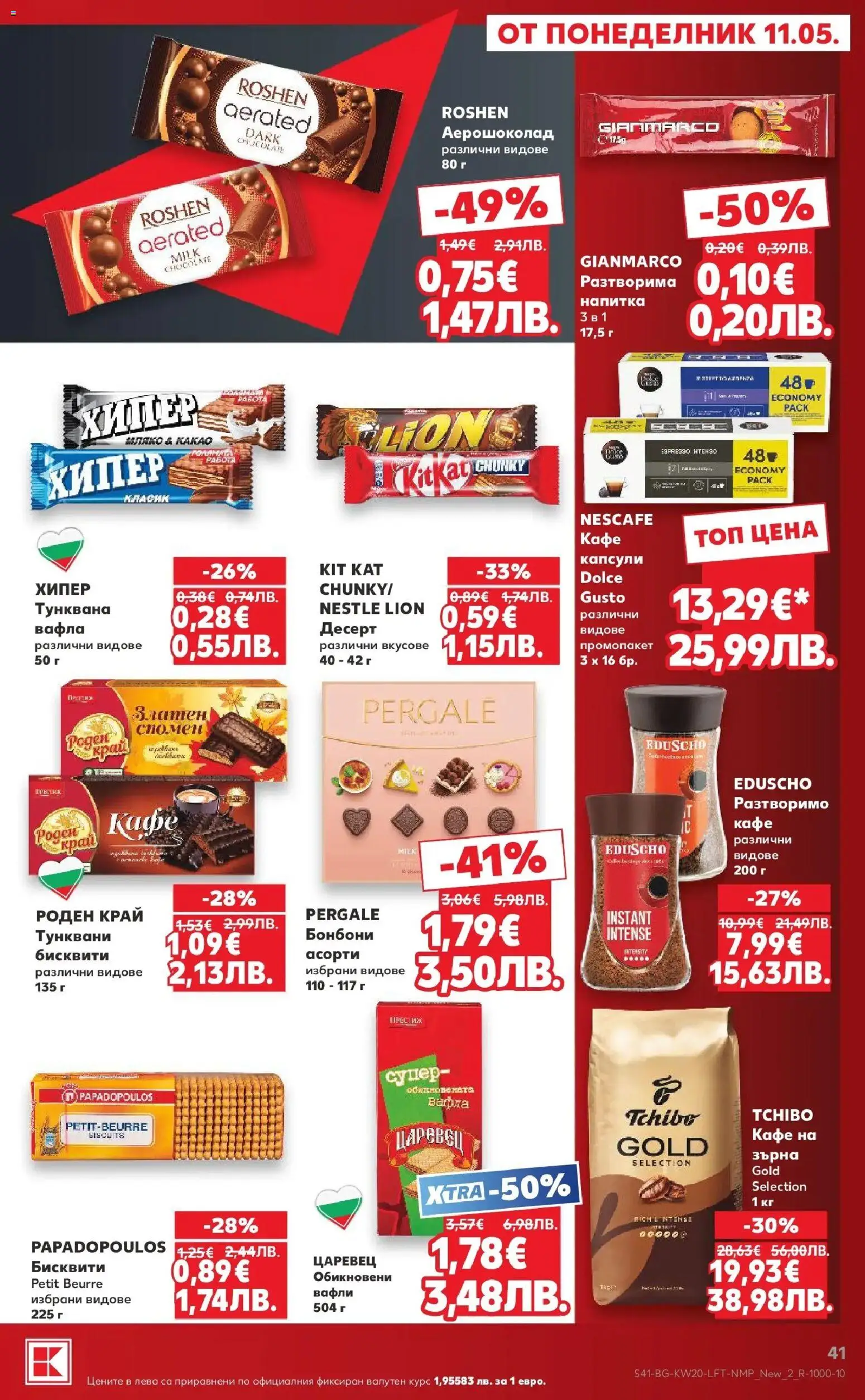{H1} | Страница: 41 | Продукти: Разтворимо кафе, Кафе, Напитка, Бисквити