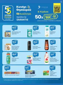 BIOTEN lift advance Κρέμα Βιταμίνης C & Αναδιαμόρφωσης 24 Ωρών 50ml, BIOTEN lift advance Κρέμα Βιταμίνης C & Αναδιαμόρφωσης 24 Ωρών 50ml - Προεπισκόπηση φυλλαδίου από το κατάστημα Γαλαξίας,  σε ισχύ από 14/10/2026 | Σελίδα: 23